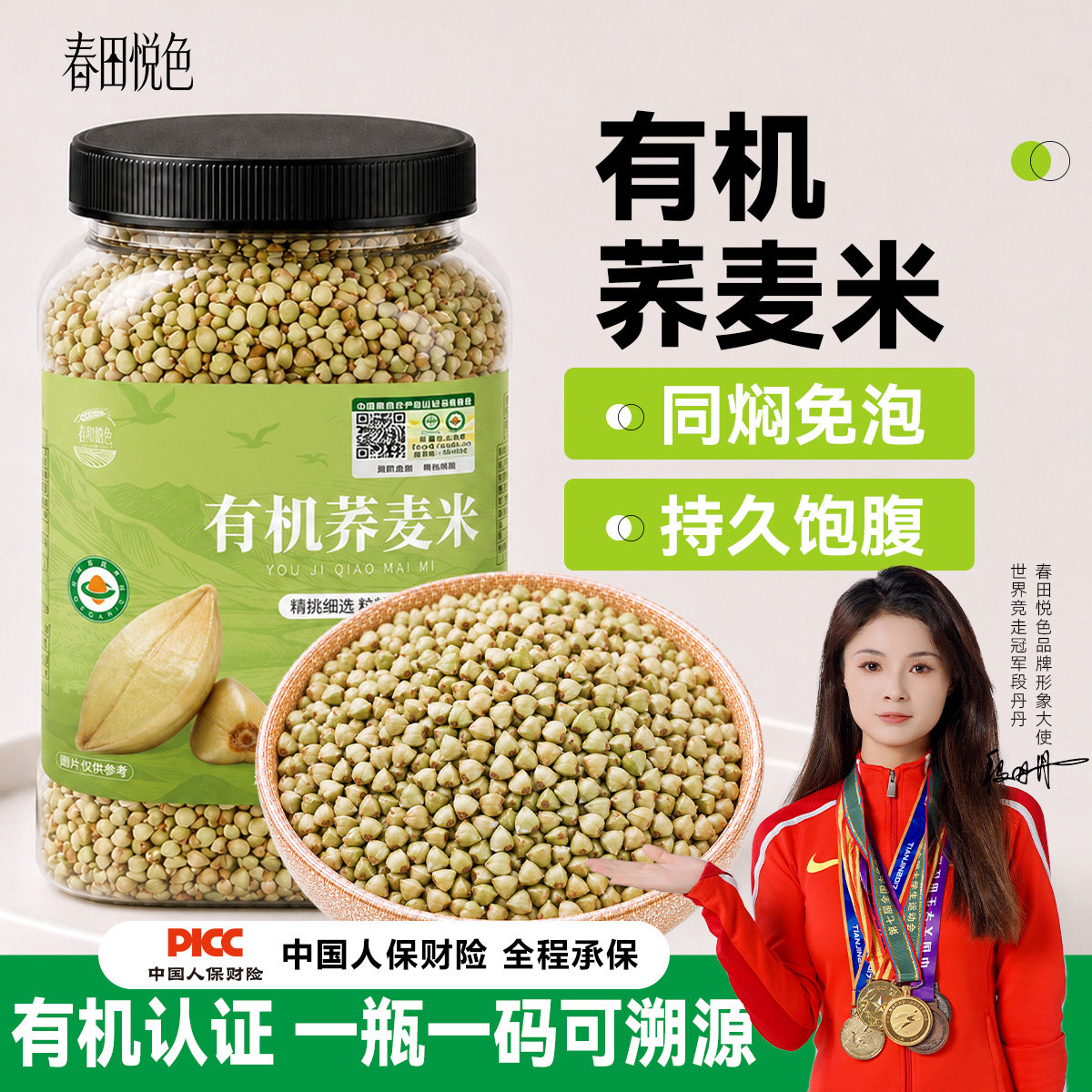 春田悦色有机荞麦米无添加东北