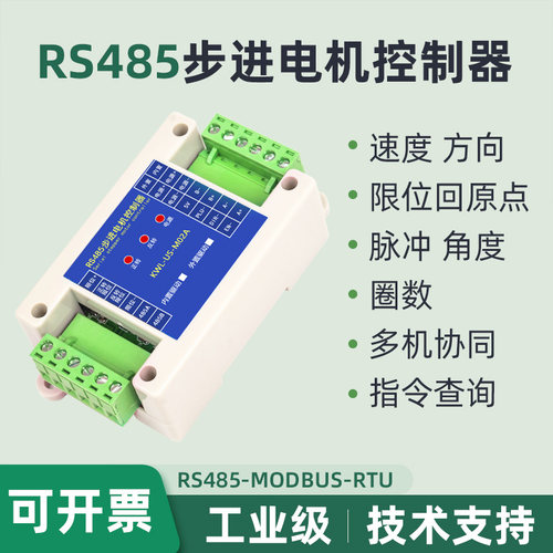 步进电机控制驱动器一体模块
