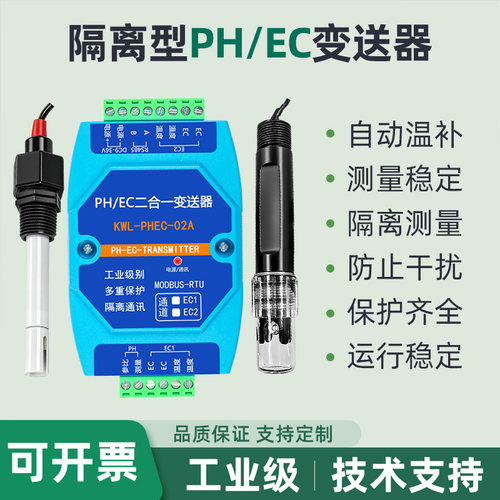PH/EC二合一变送器水质在线检测
