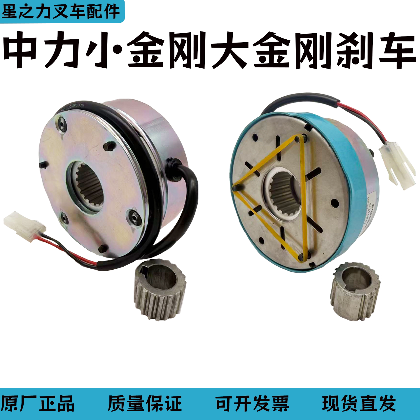 中力大金刚刹车中力小金刚刹车图片