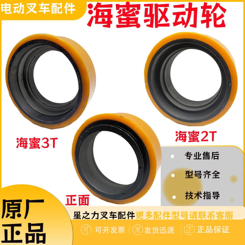 海蜜驱动轮2吨3吨210*70*82