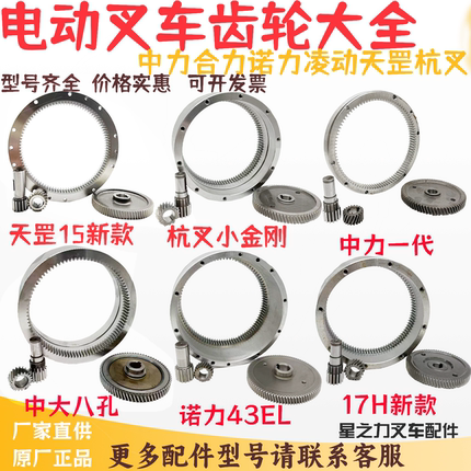 中力电动叉车齿轮诺力合力龙工托盘搬运小金刚驱动轮电机齿轴配件