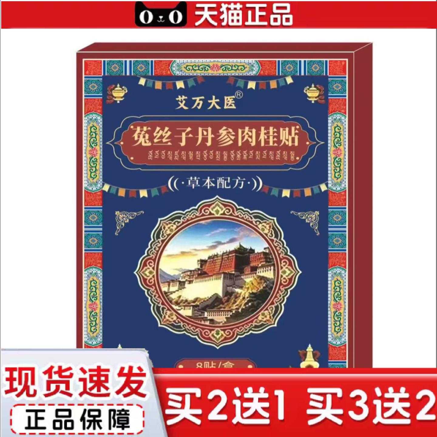 天猫正品菟丝子丹参肉桂贴肾部保健贴温养贴温灸贴温和肚脐穴位膏