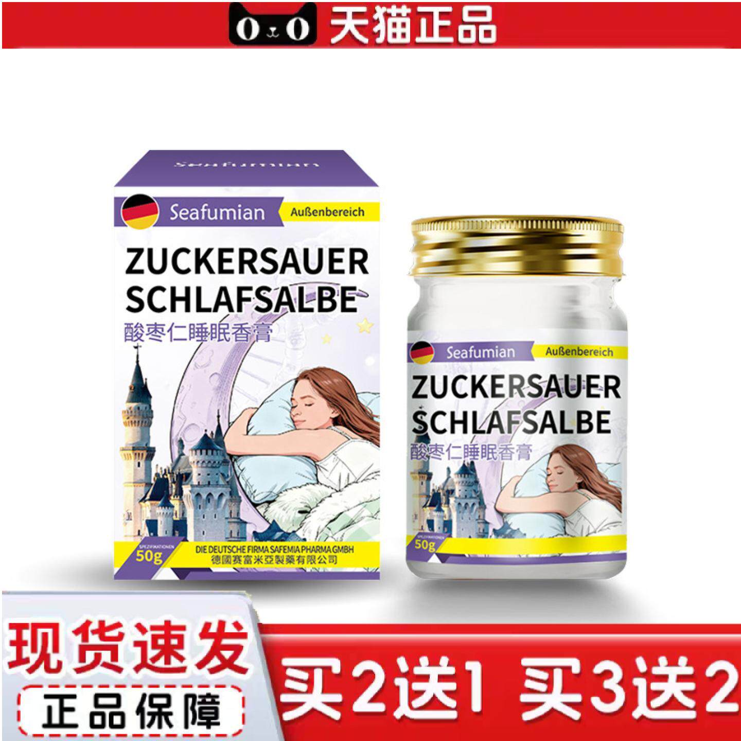 Seafumian酸枣仁舒眠香膏薰衣草精油晚安芳香膏辅舒眠安舒眠50g