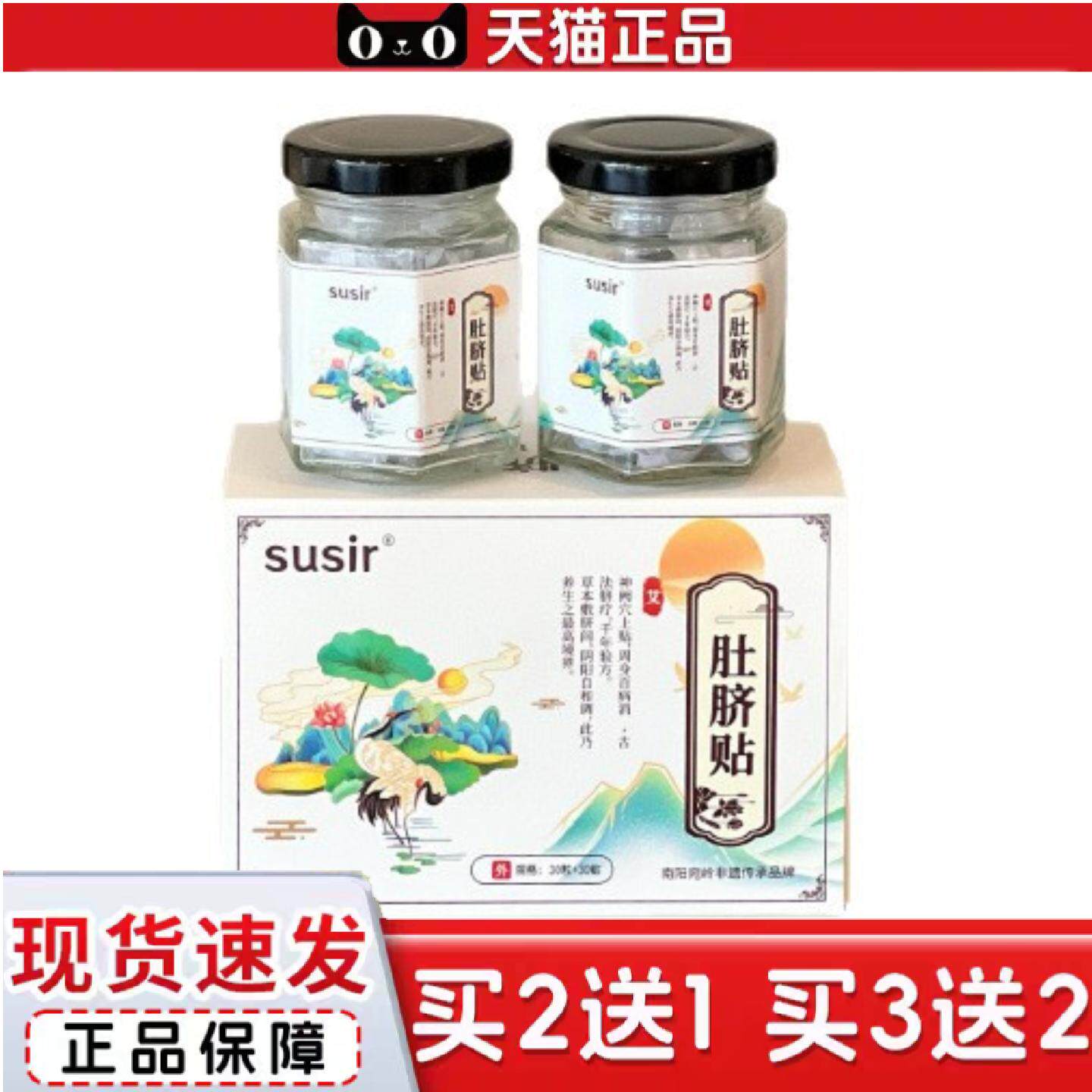 天猫正品SUSIR肚脐贴腰腹贴超模贴排湿贴30