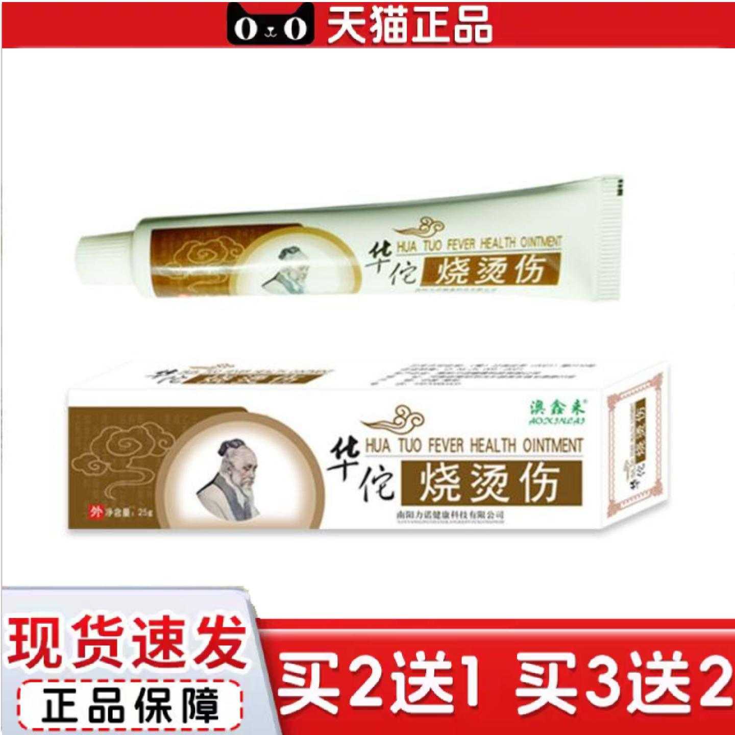 天猫正品澳鑫来华佗烧烫伤软膏蛇油烫伤膏日常护理膏外用保健膏非