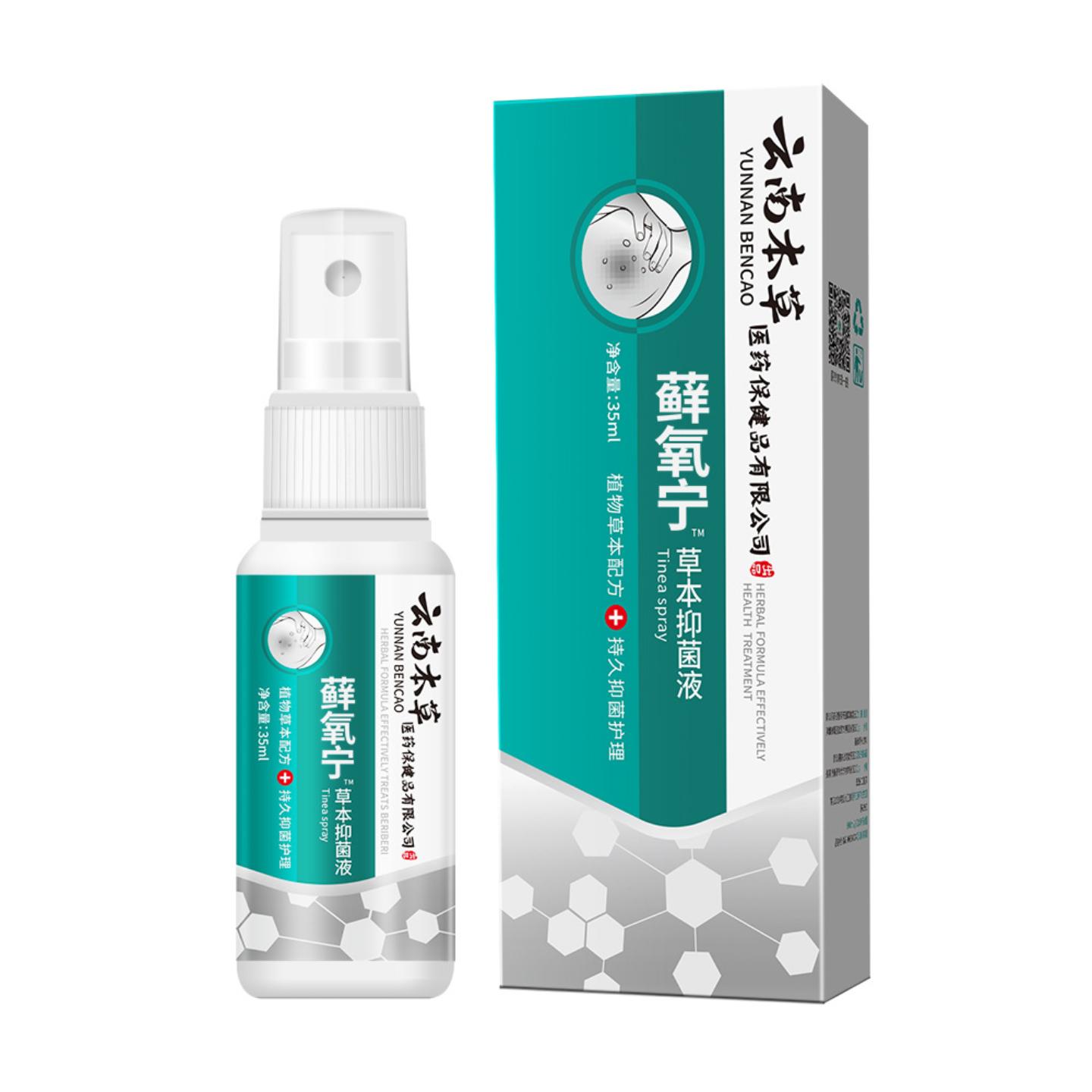 茅仁堂云南本草鲜痒宁35ml喷剂喷雾皮肤护理软膏抑菌液