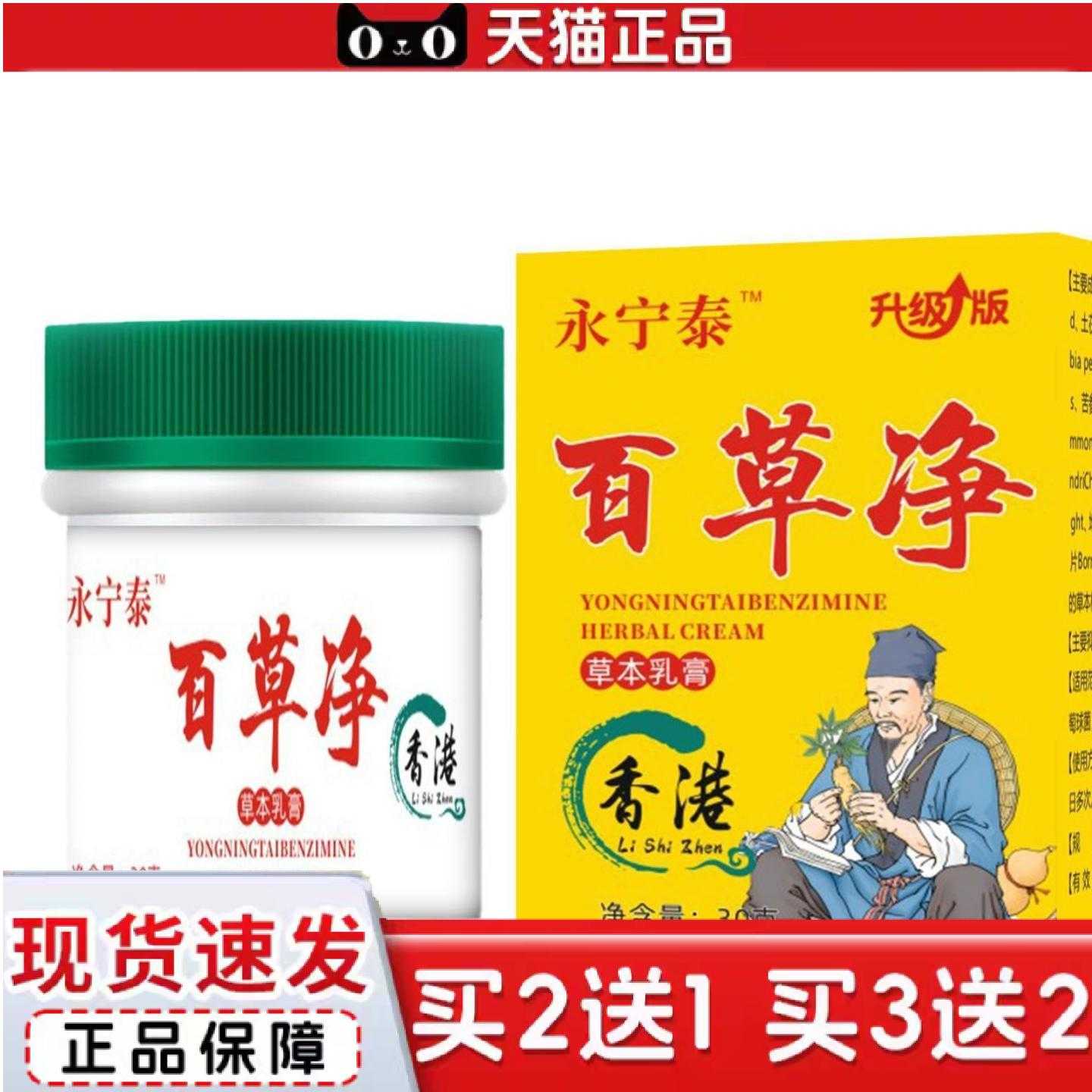 天猫正品香港百草净乳膏30g/盒软膏皮肤外湿痒膏