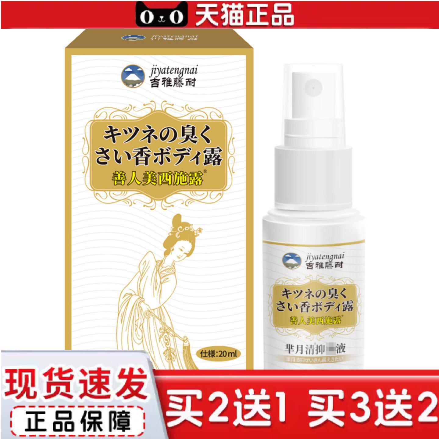 吉雅藤耐芈月清抑菌液狐臭腋臭汗臭多汗异味腋下清新外用喷雾