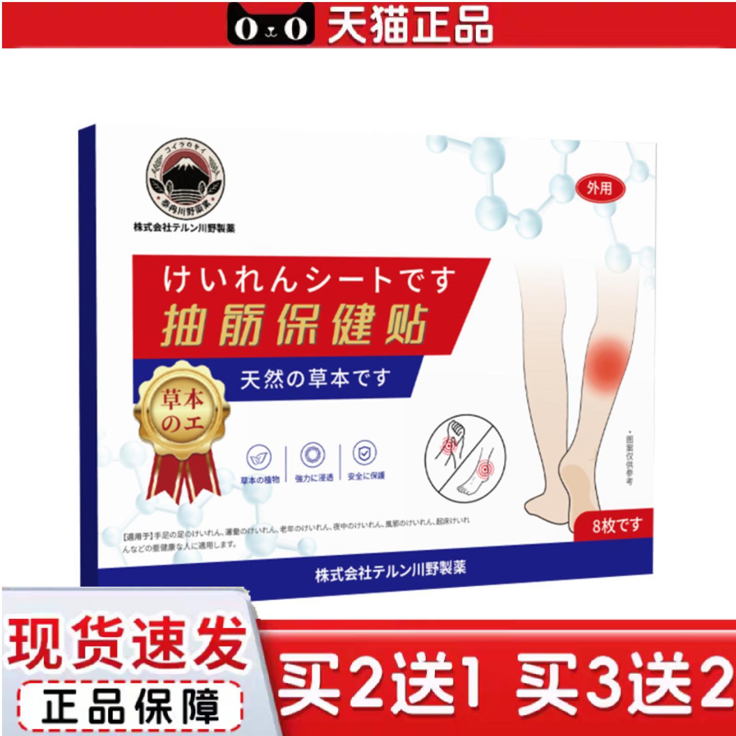 天猫正品腿脚手抽筋贴膏贴四肢抽筋保健胀痛胳膊腿脚麻发热膏贴