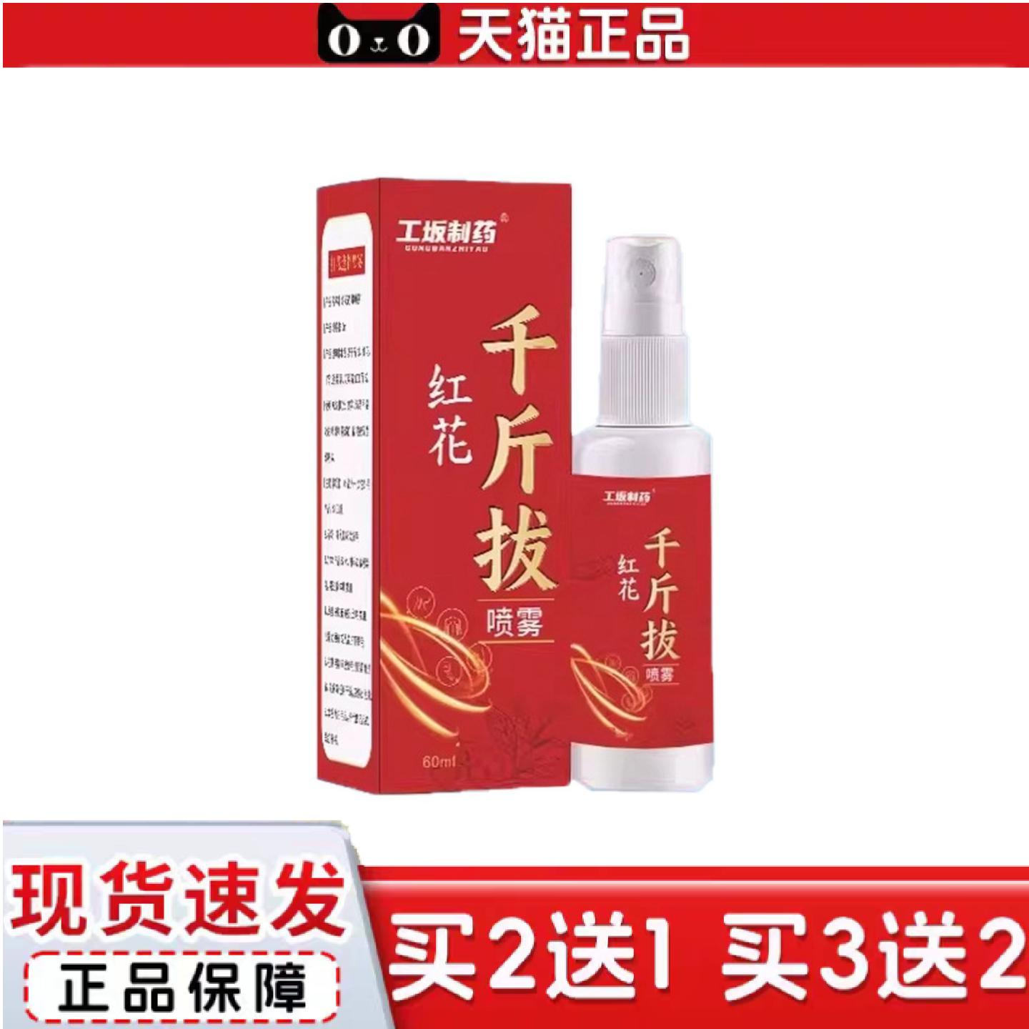 天猫正品工坂制红花千金拔喷雾售后无忧