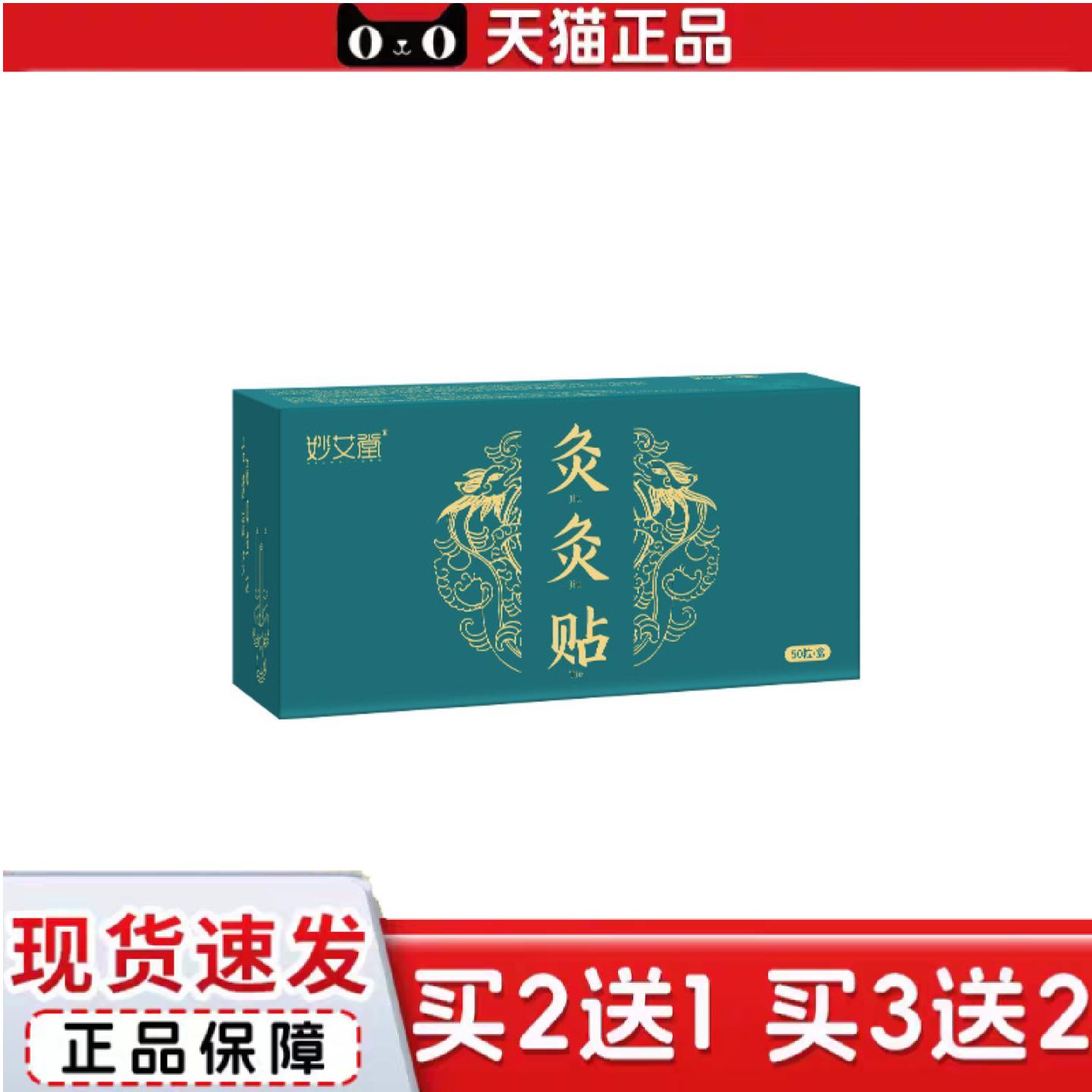 天猫正品盒装50粒艾艾灸贴艾艾炙正品艾柱贴艾灸贴艾艾粒家用灸灸