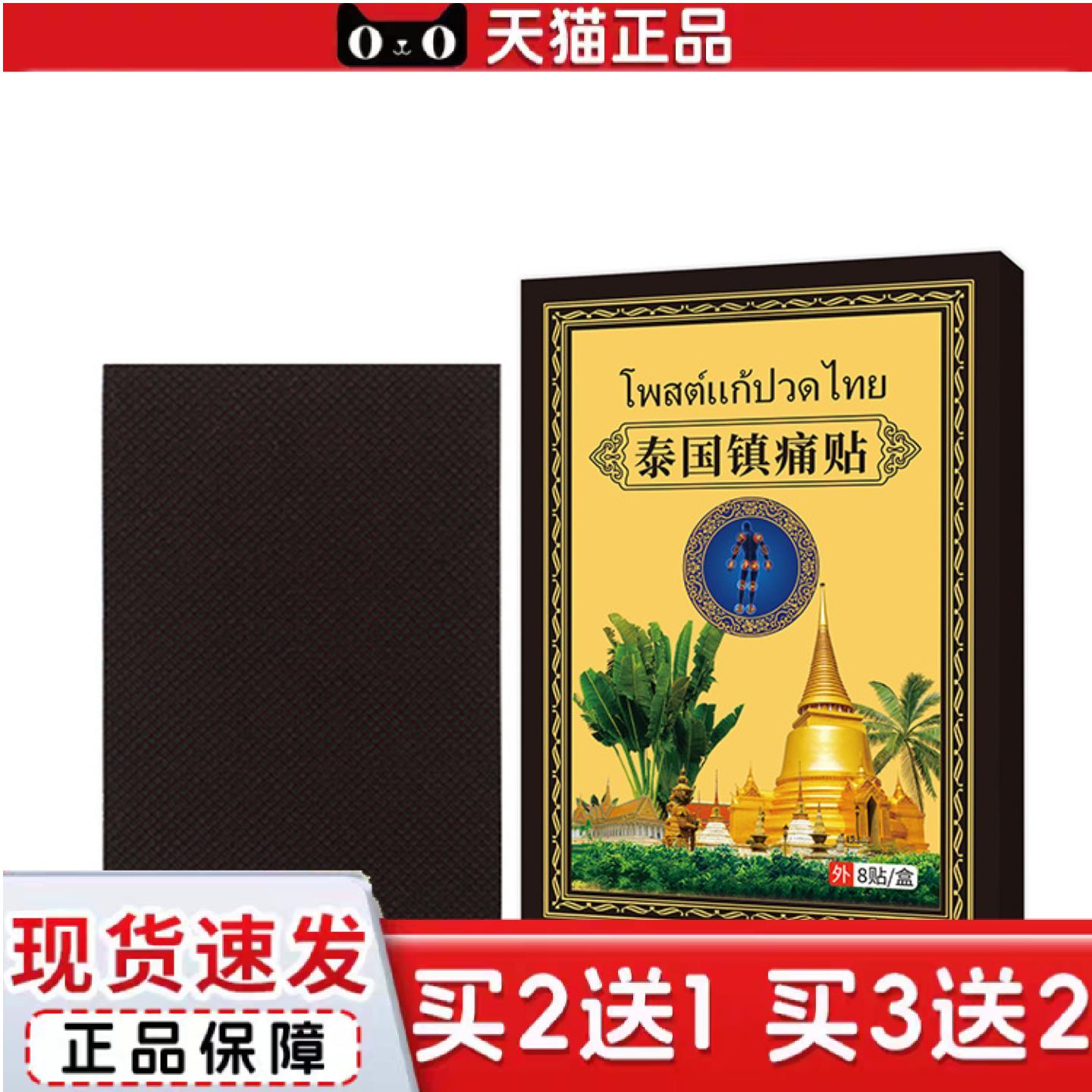 泰国镇痛贴颈贴膝盖热敷颈椎艾灸透骨贴护颈