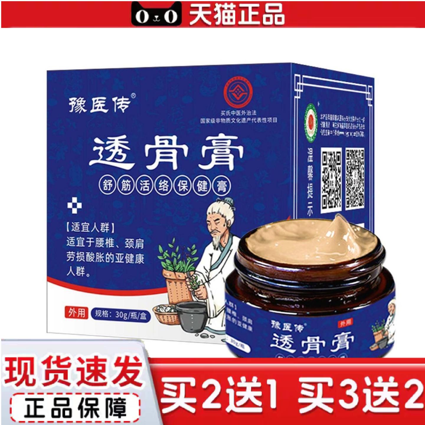 天猫正品透骨膏舒筋活络膏热敷膏腰椎关节痛半月板膏透骨膏
