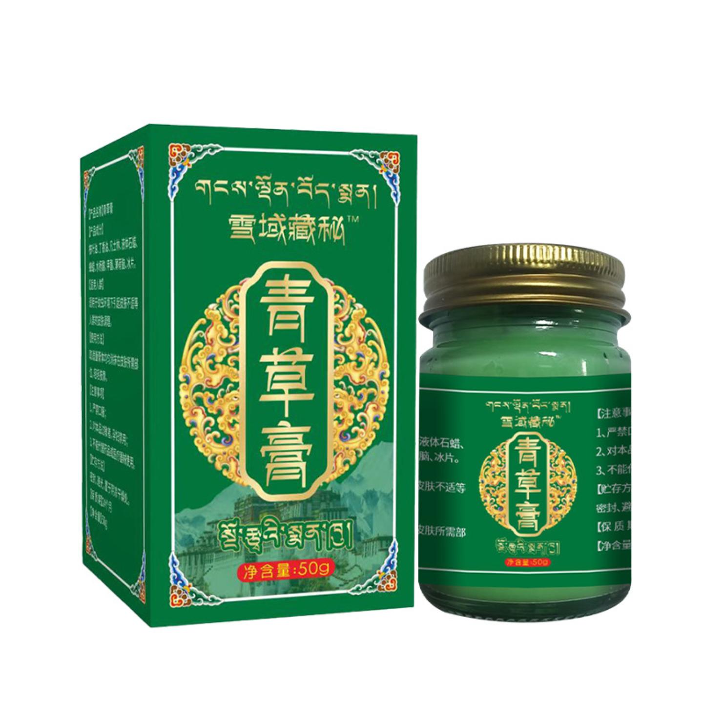 天猫正品雪域青草膏皮肤护理膏艾灸膏肌肤涂抹膏全身通用膏青草膏