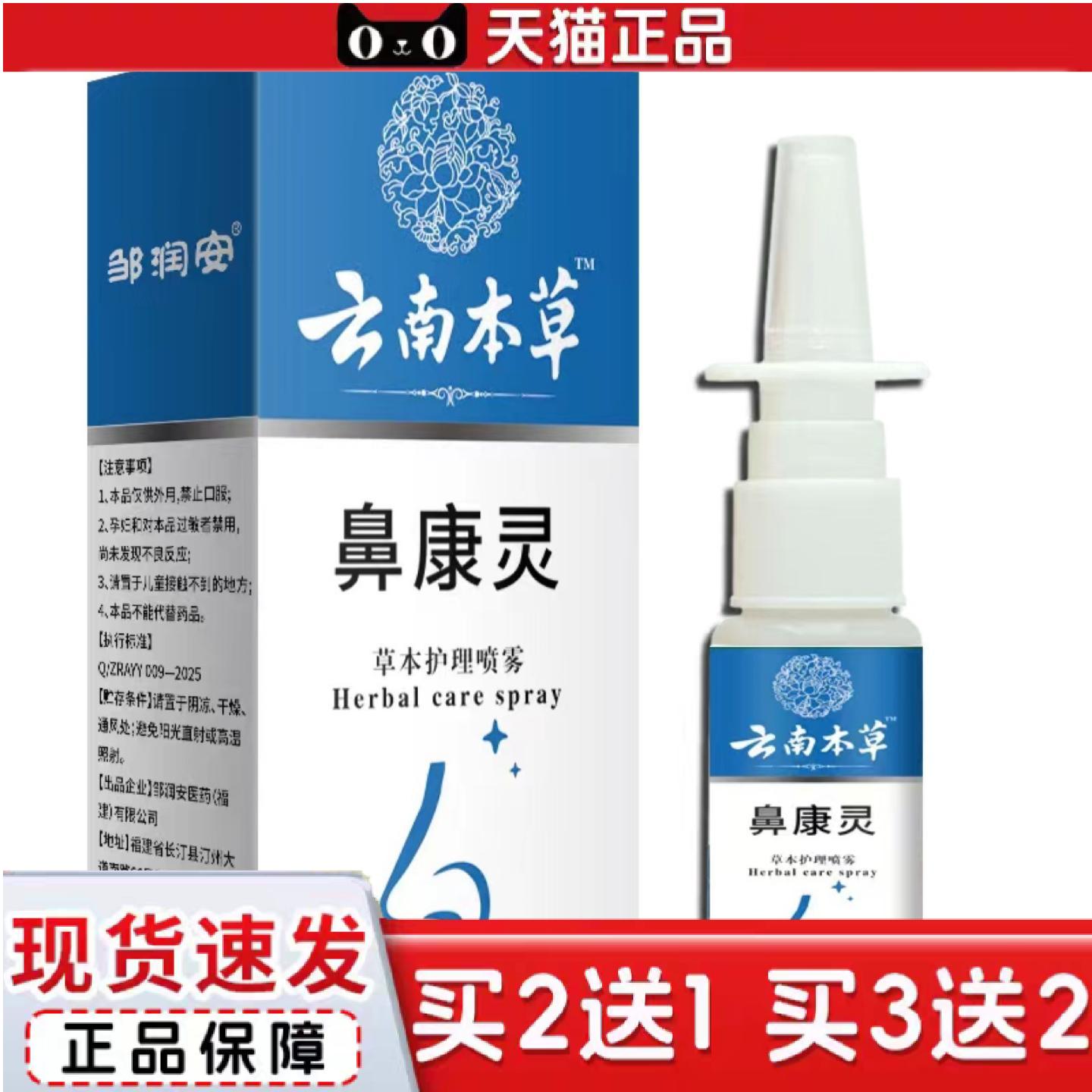 天猫正品邹润安康灵鼻康灵其它女士油性正常规格