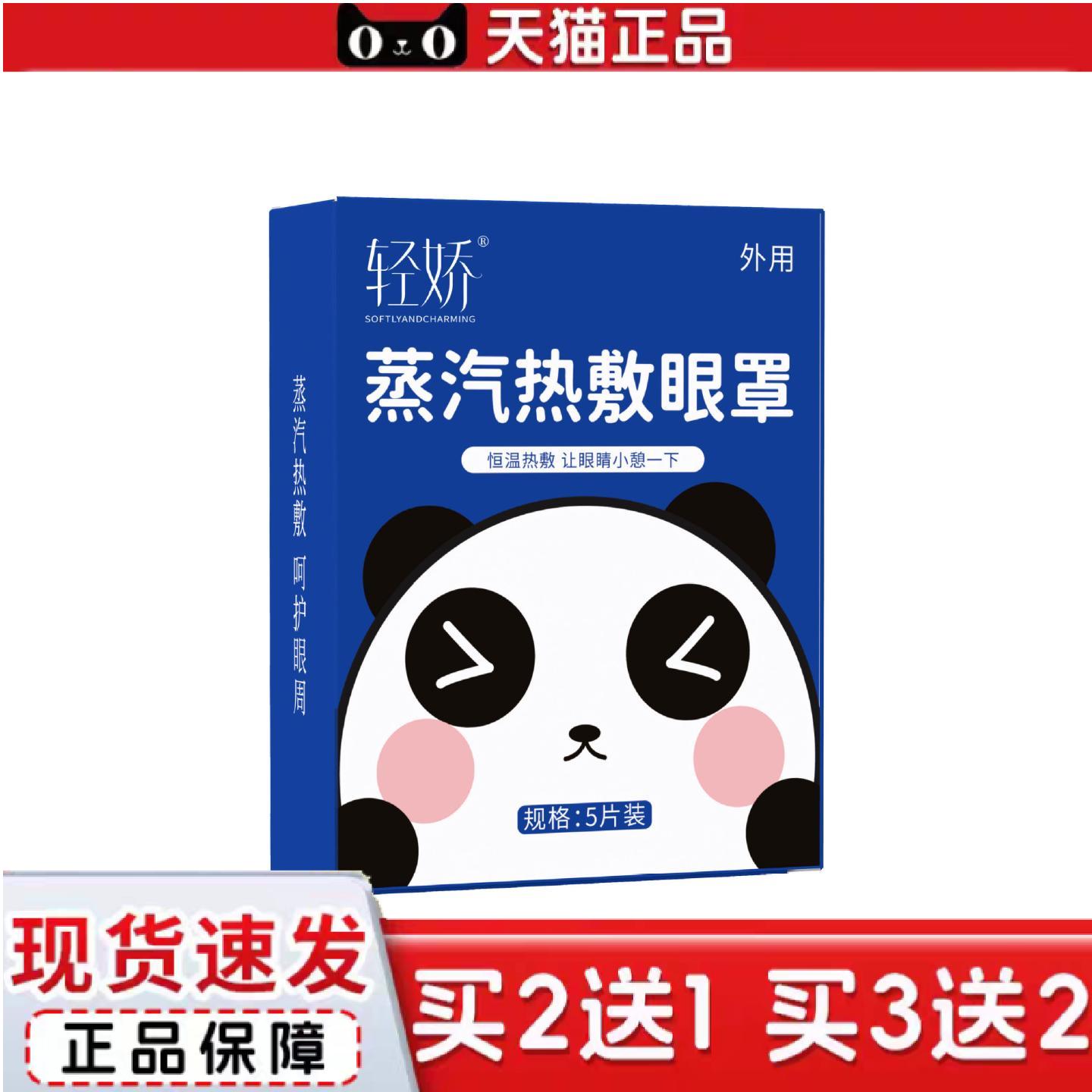天猫正品蒸汽眼罩热敷按摩蒸气眼贴遮光发热盒装舒眠护眼罩