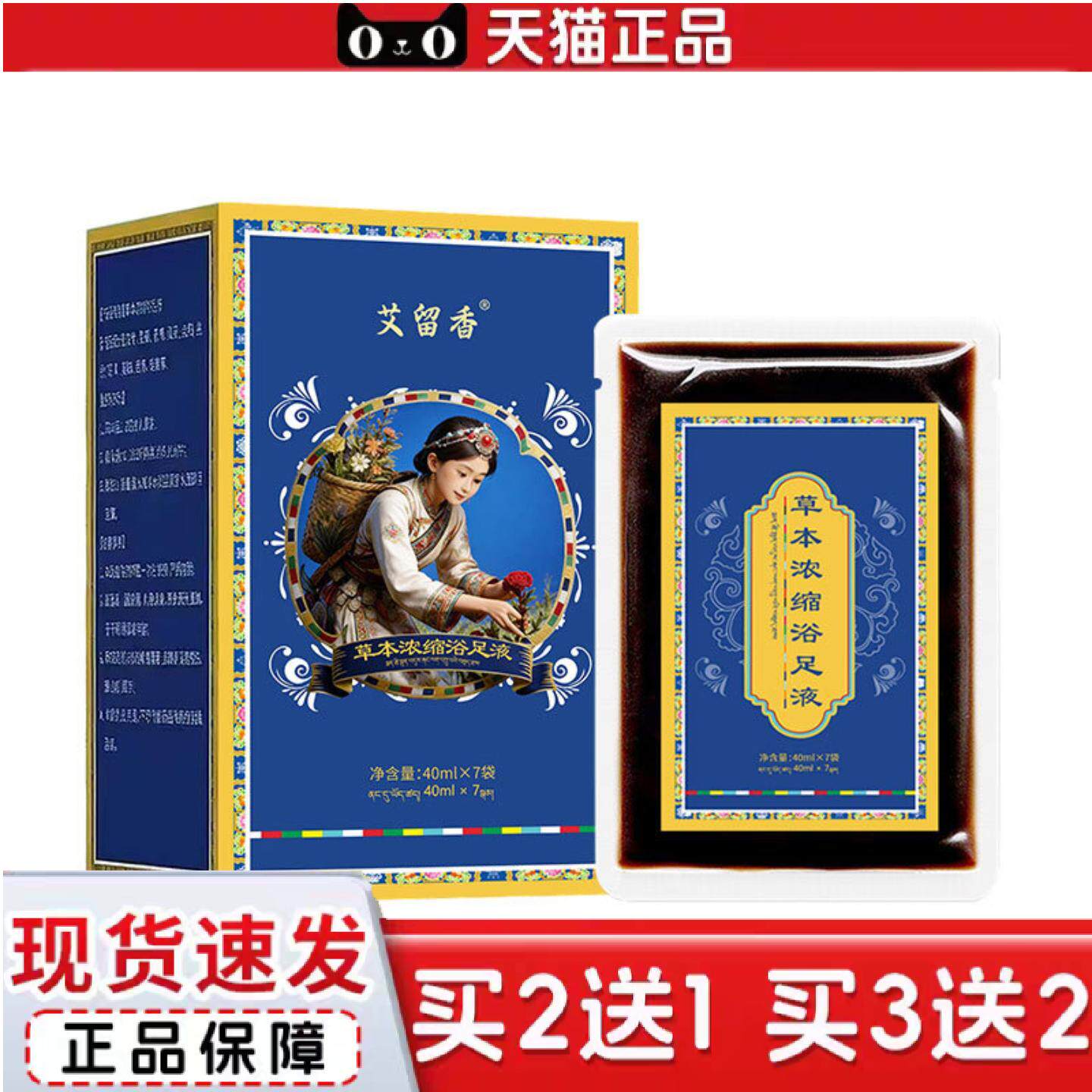 天猫正品草本浓缩浴足液艾草红花老姜泡脚包家用免熬煮足浴包原液