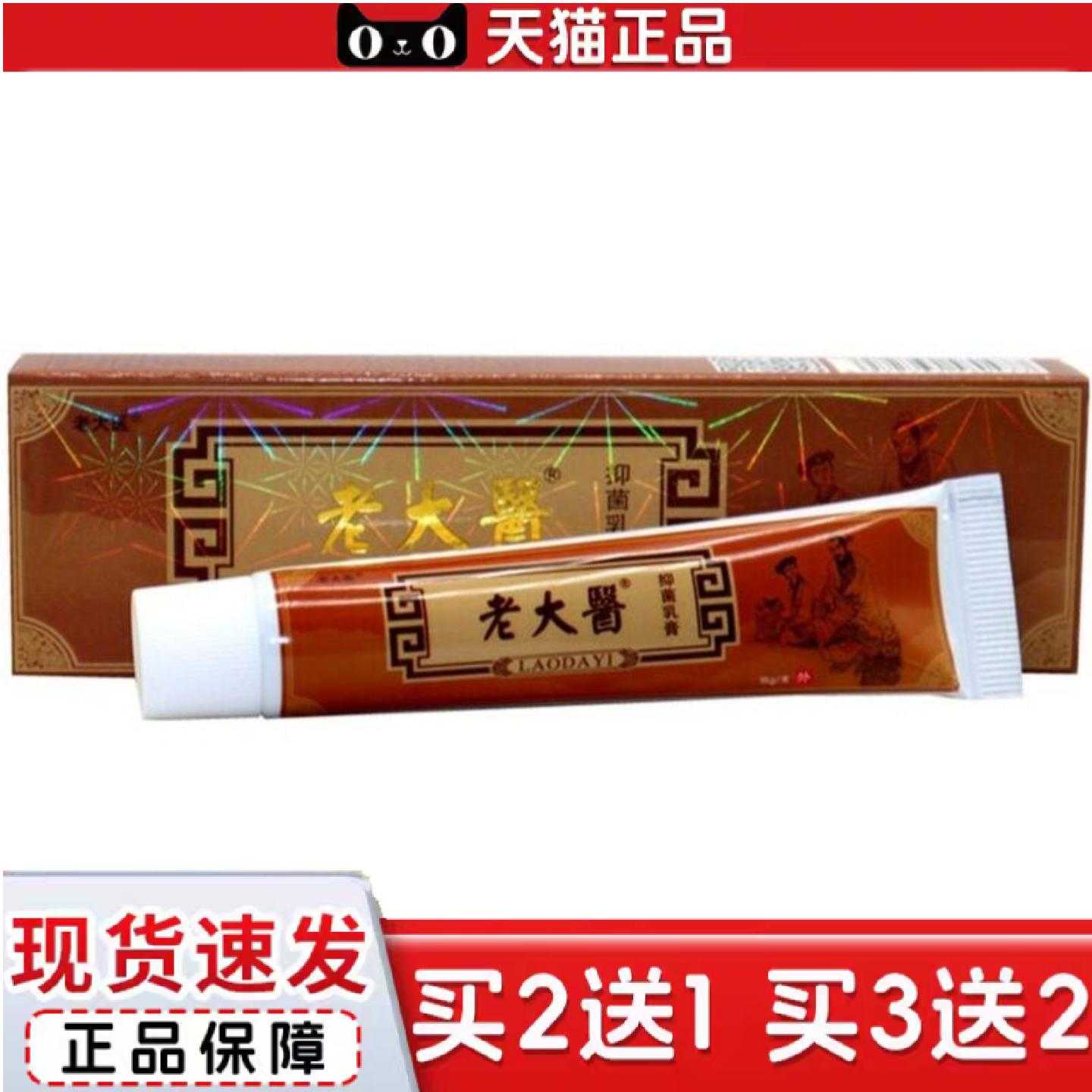 天猫正品恒毅老太医草本外用痒软膏乳膏老大医外用膏