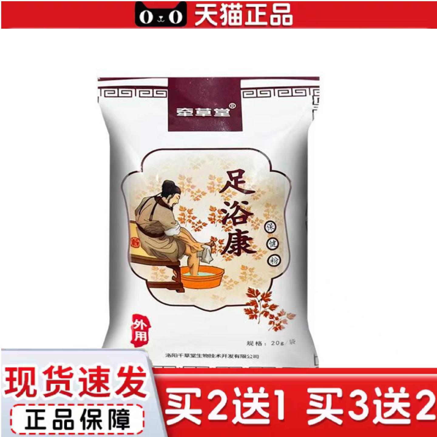 天猫正品足浴康舒眠艾草足浴包泡脚粉湿寒气手脚冰凉泡脚中草包