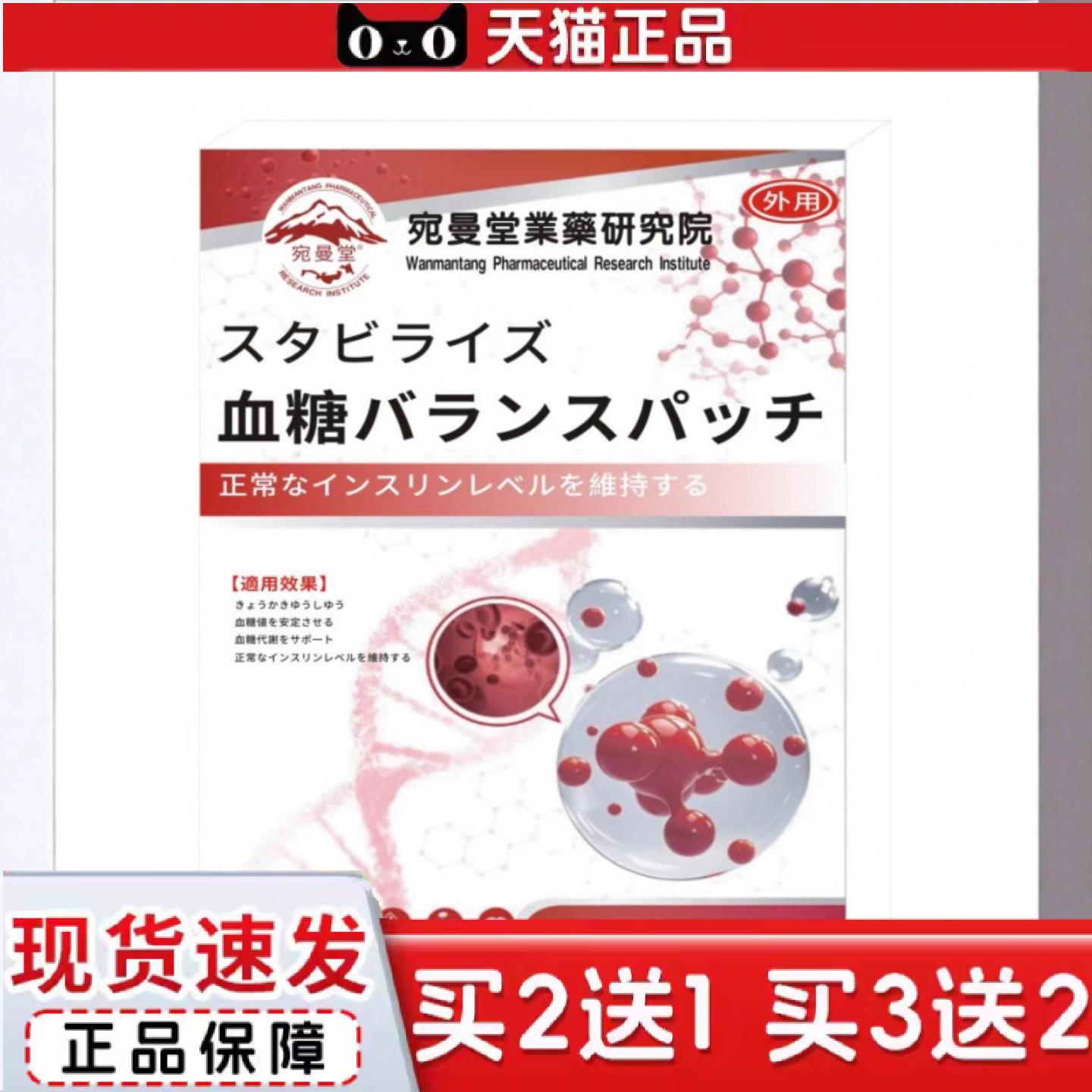 天猫正品血糖贴全网可包款宛曼堂生物医学研究院赫奈生物爆
