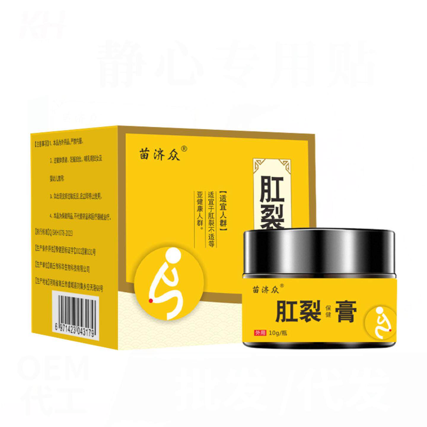 苗济众屁股不舒服撕裂大便肛破中草软乳膏草本屁眼肛部不适保健膏
