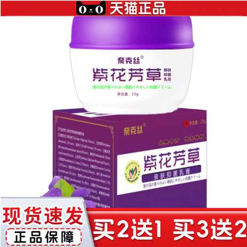 天猫正品奈克丝紫草地丁外用软膏草本皮肤痒乳膏可密文