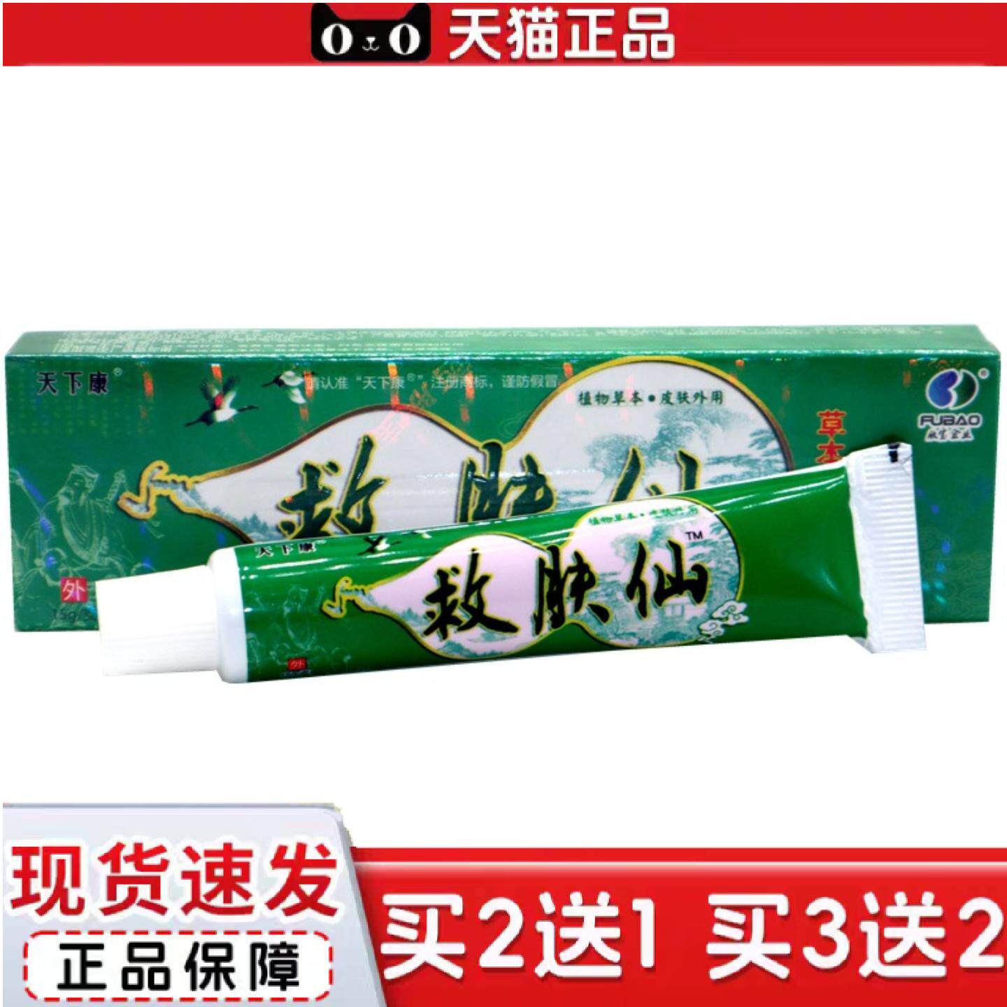 天猫正品天下康救肤仙草本乳膏救肤仙外用痒软膏