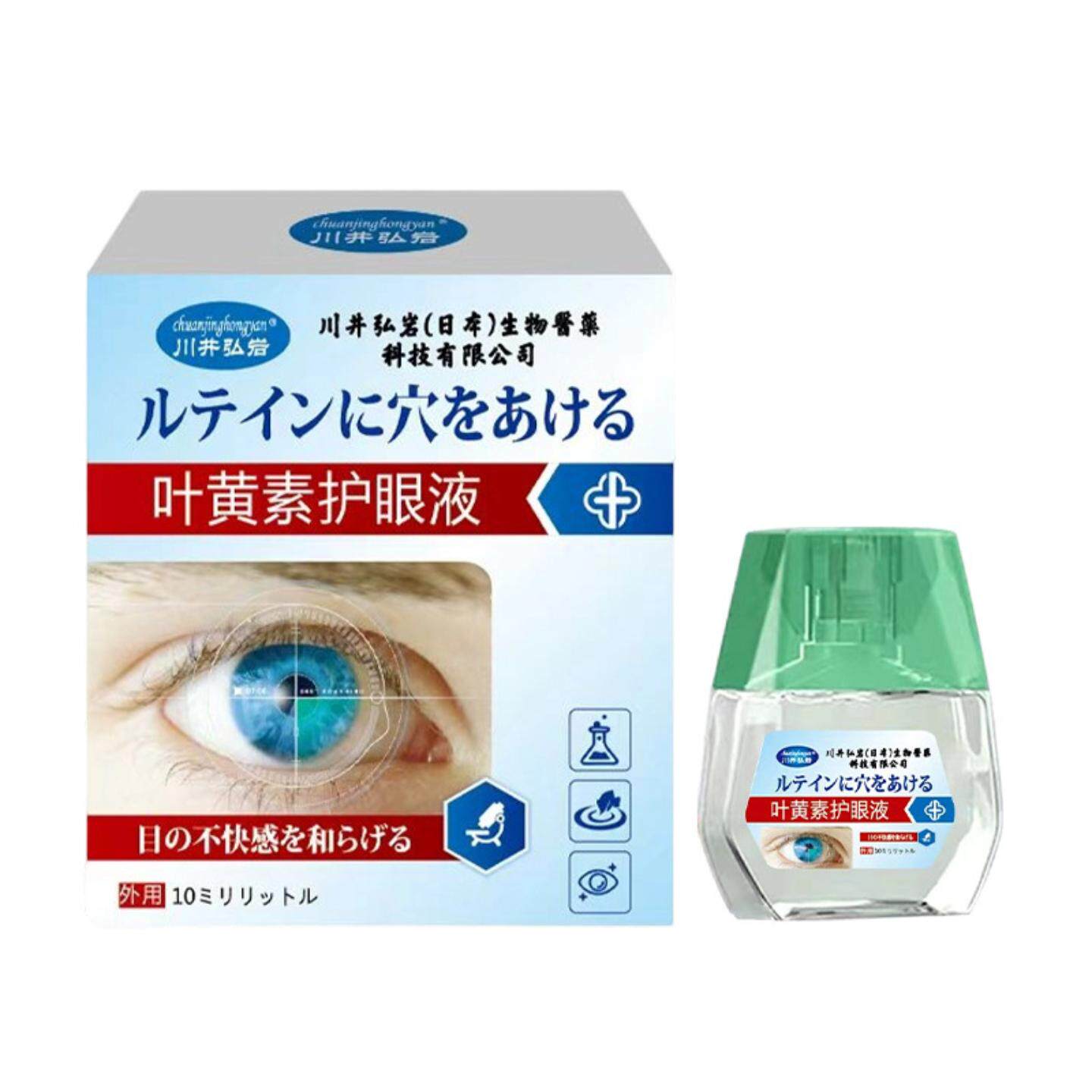 叶黄素名目液缓解眼干涩红眼视力模糊眼疲劳眼痒护理液