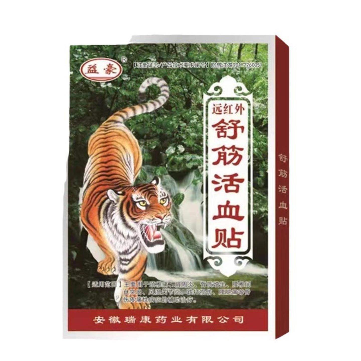 益豪远红外舒筋活血贴瑞康远红外舒筋活血贴8贴/盒