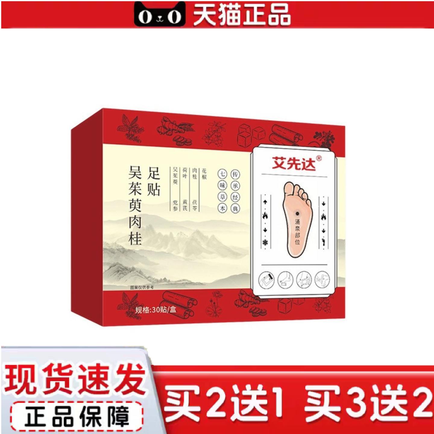 天猫正品吴茱萸肉桂足贴艾叶生姜红花足疗脚底贴艾草贴膏舒眠足贴