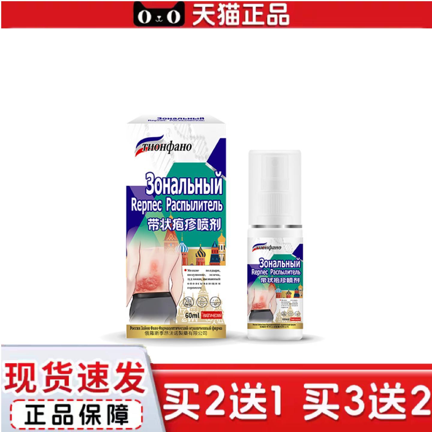 俄罗斯带状疱珍泡疹膏适用后遗症神经疼外用喷剂蛇盘疱疮专用