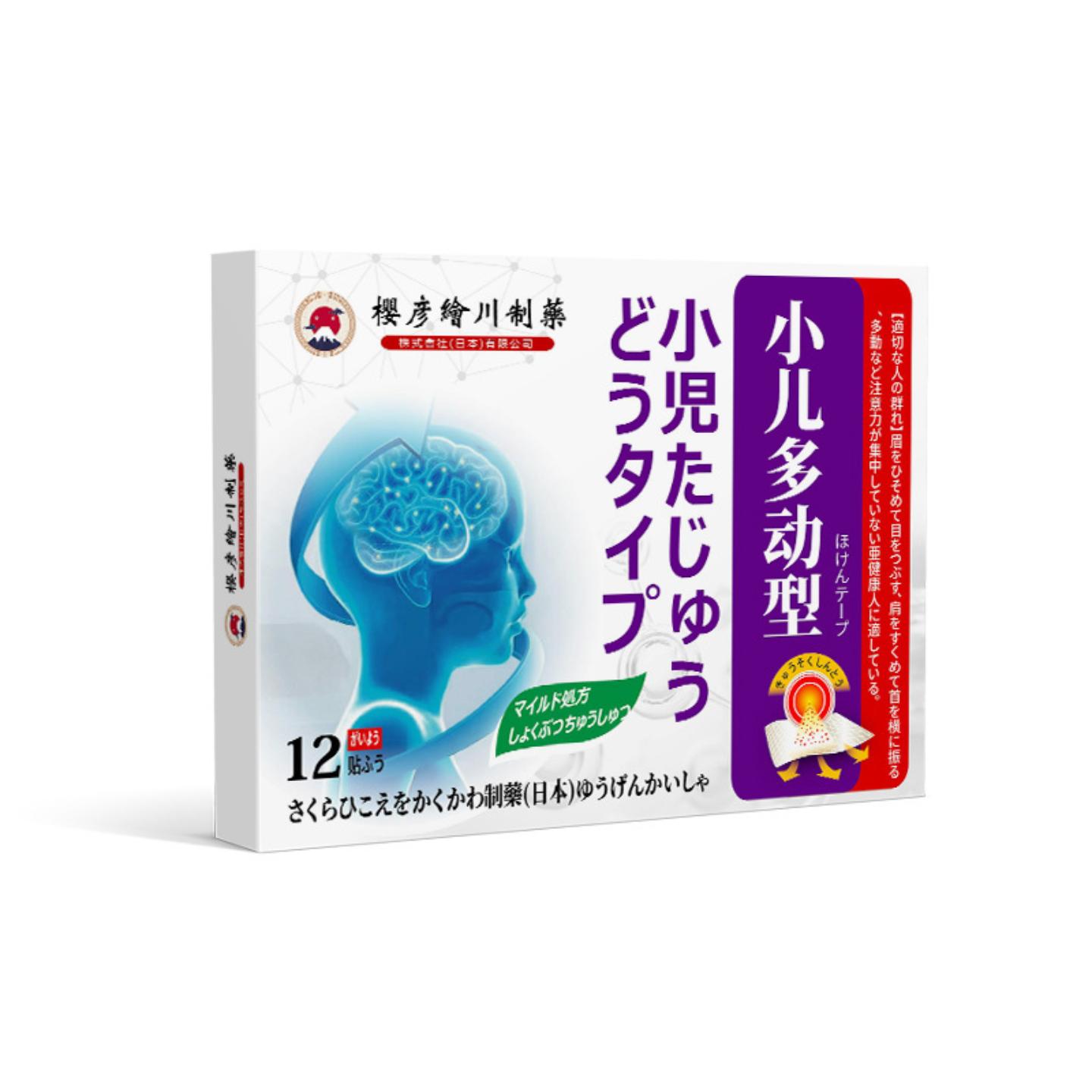 小儿多动型护理贴儿童坐立不安注意力不集中儿童多动型护理贴