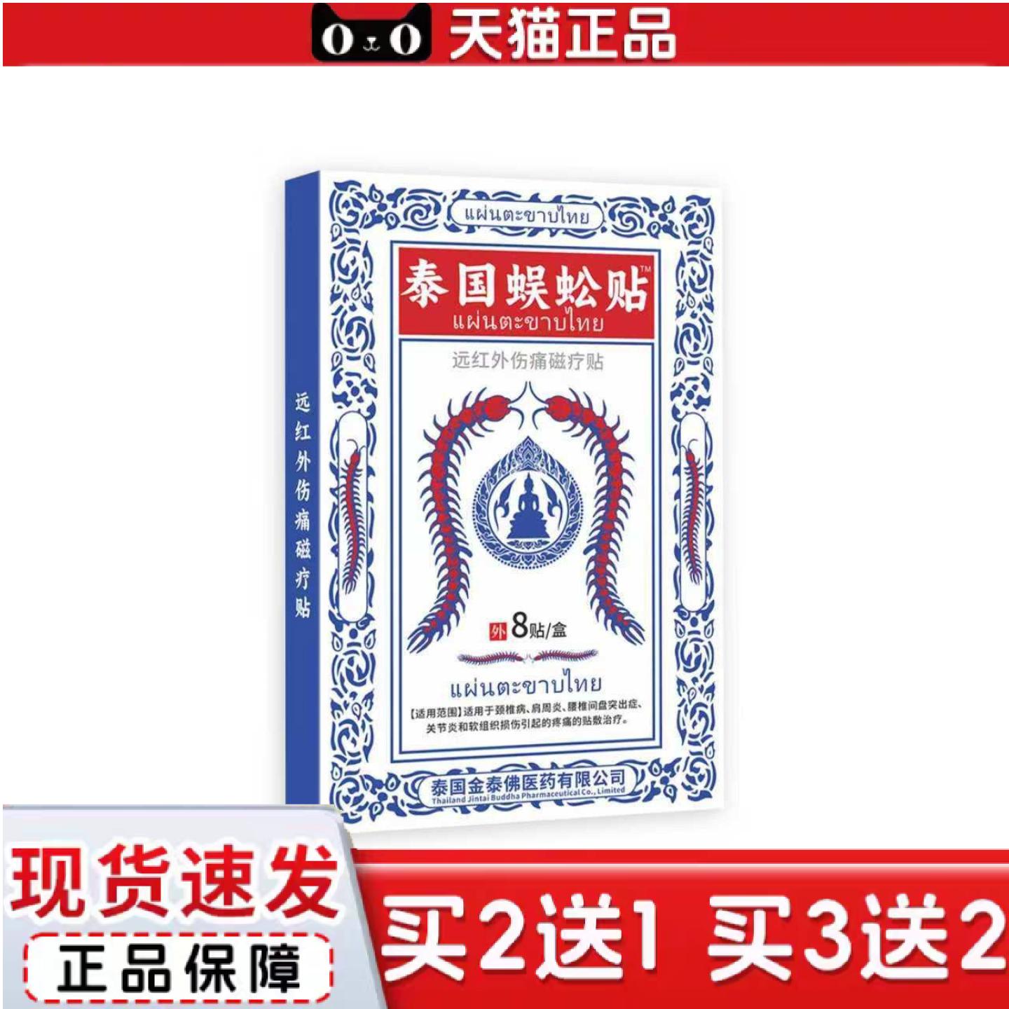 泰国蜈蚣贴伪足贴膏原装正品腰椎腿颈肩万筋骨贴
