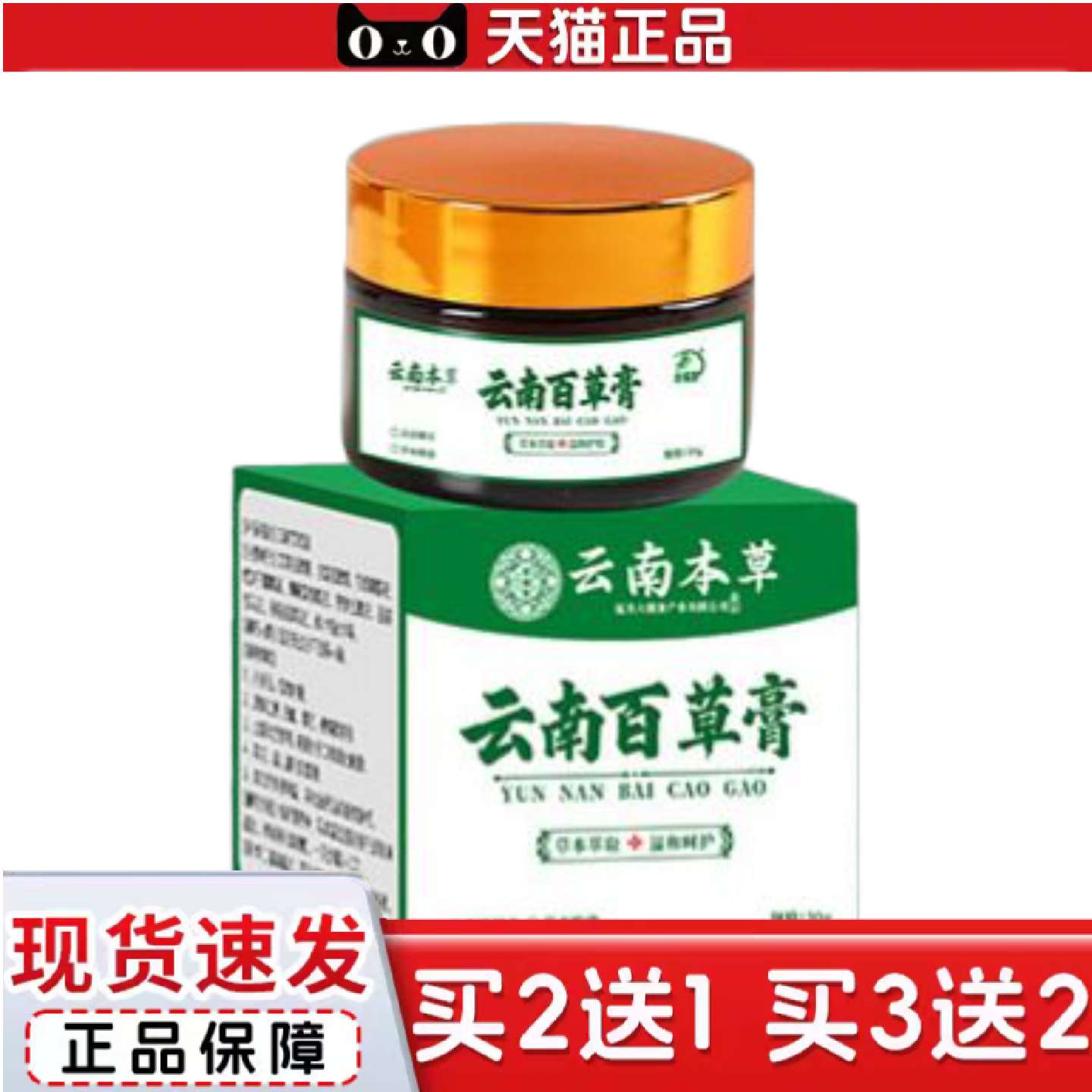 天猫正品云南百草膏正品草本精华皮肤外用膏护理乳膏