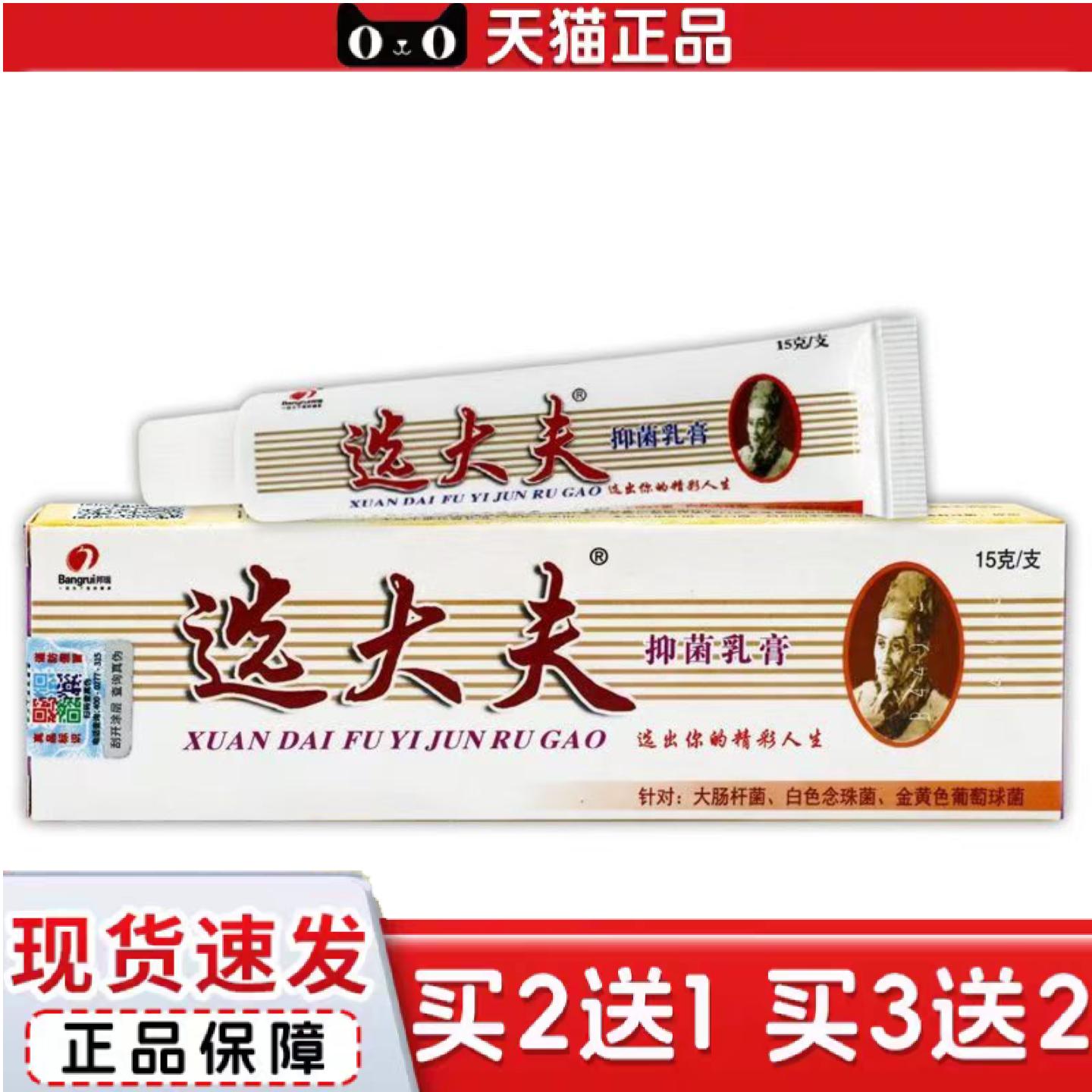 天猫正品邦瑞选大夫抑菌乳膏15g魏大夫江西邦瑞草本皮肤外用选大
