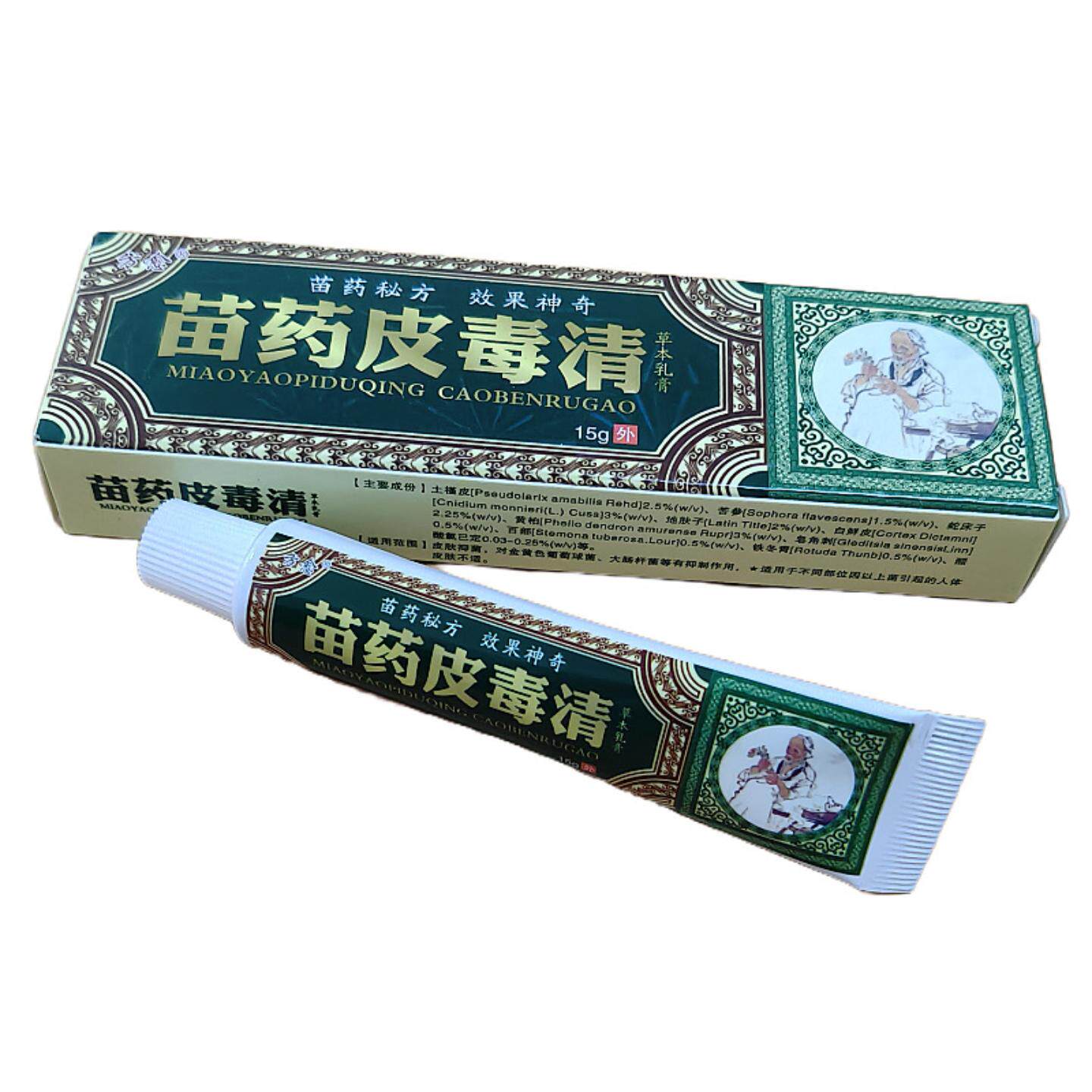 正品苗皮毒清抑菌膏皮肤痒痒不适膏软膏抑菌乳膏真菌痒不适王膏