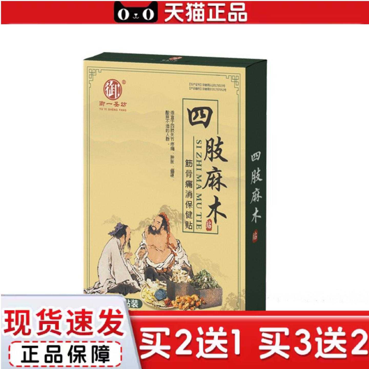 天猫正品御一圣坊四肢.木贴手足四肢.木艾草贴艾灸贴