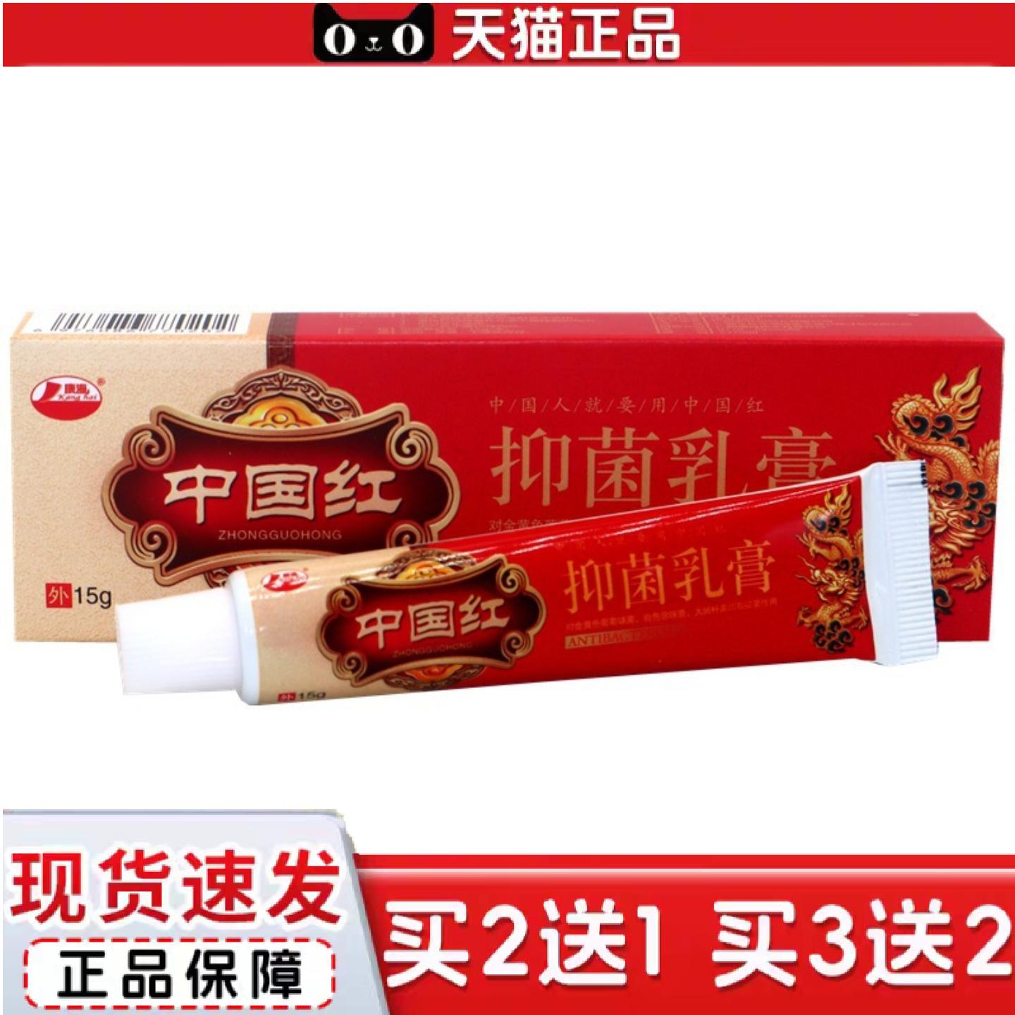 天猫正品康海中国红维肤乳膏正品中国红乳膏草本外用痒膏