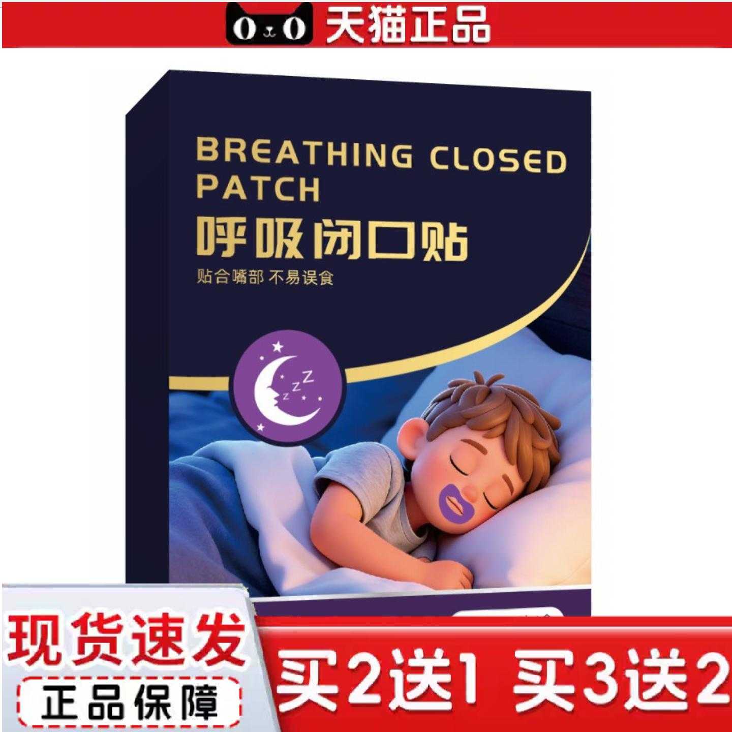 天猫正品口呼吸矫正贴闭口贴睡觉张嘴成人儿童凸打呼噜物理闭合