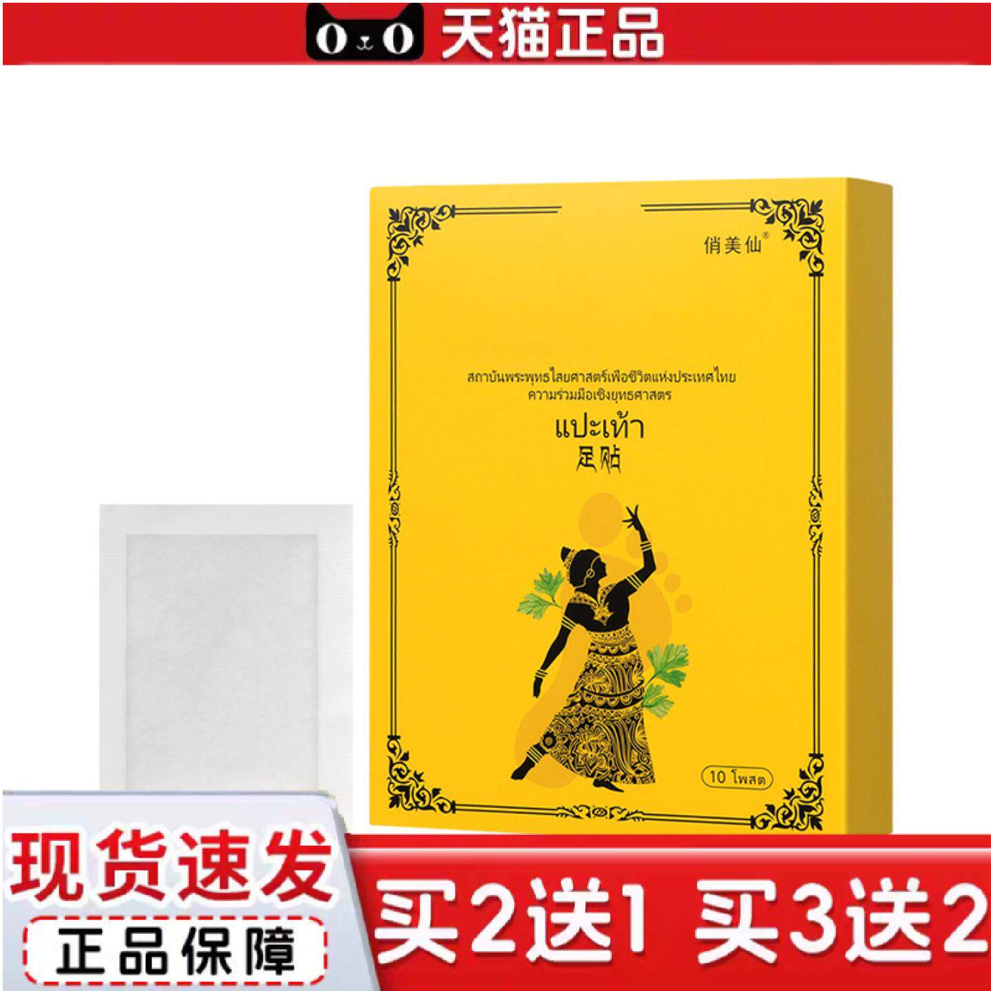泰国卧佛足贴艾草竹醋艾灸足贴清湿好眠足底贴