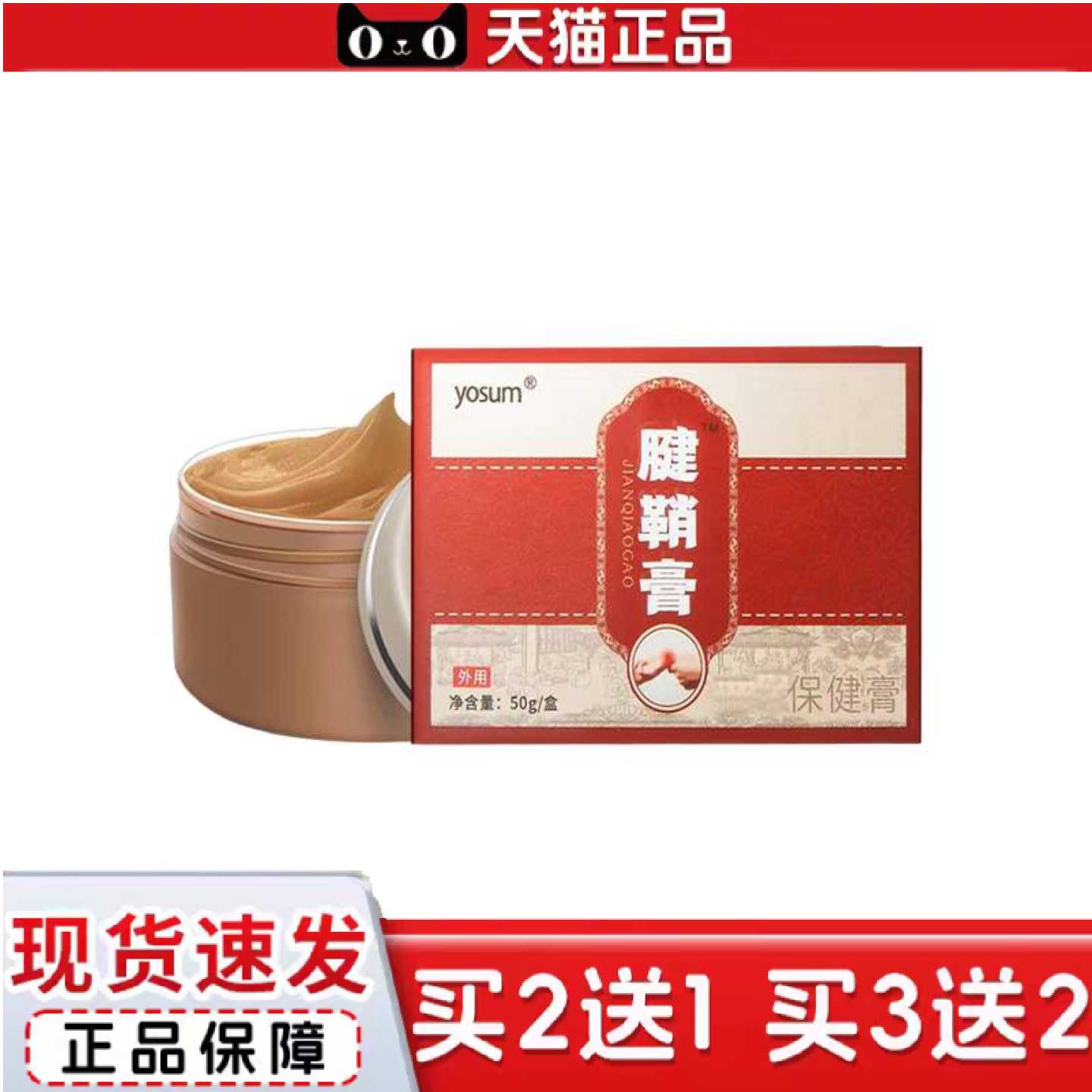 天猫正品优香腱鞘膏透骨膏大拇指按摩膏手腕护腕膏贴鼠标手艾草腱