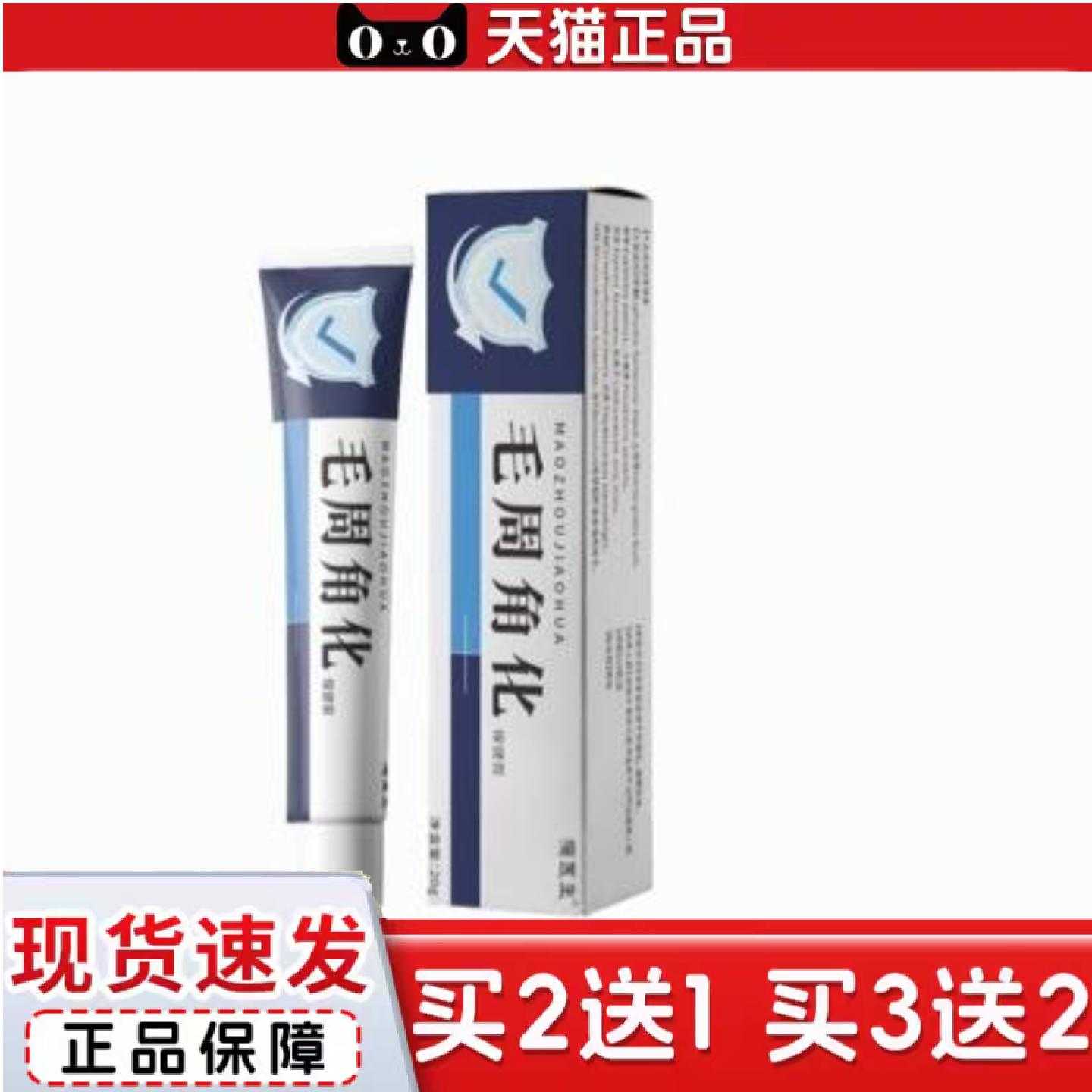天猫正品毛周角化膏适用鸡皮肤毛囊疙瘩毛周角质化