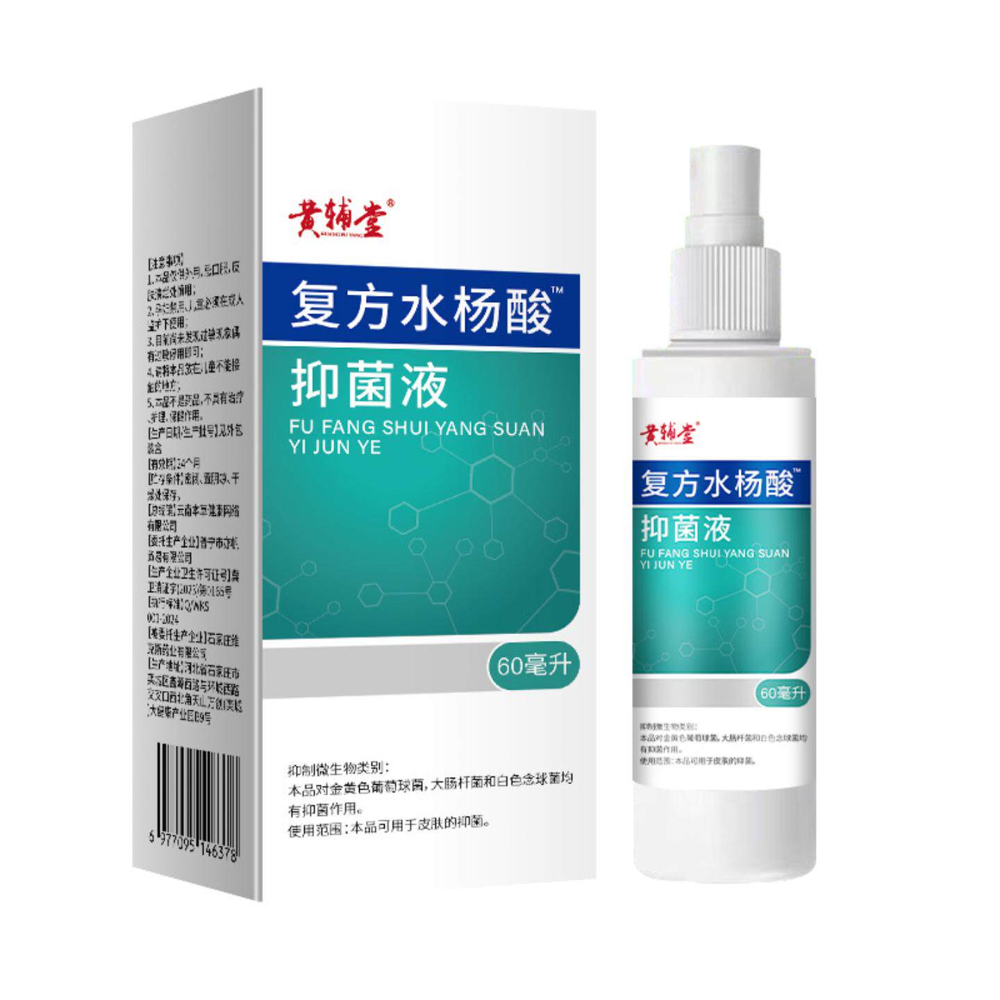 天猫正品水杨酸™抑菌液脚爽喷剂脚汗臭气喷雾水