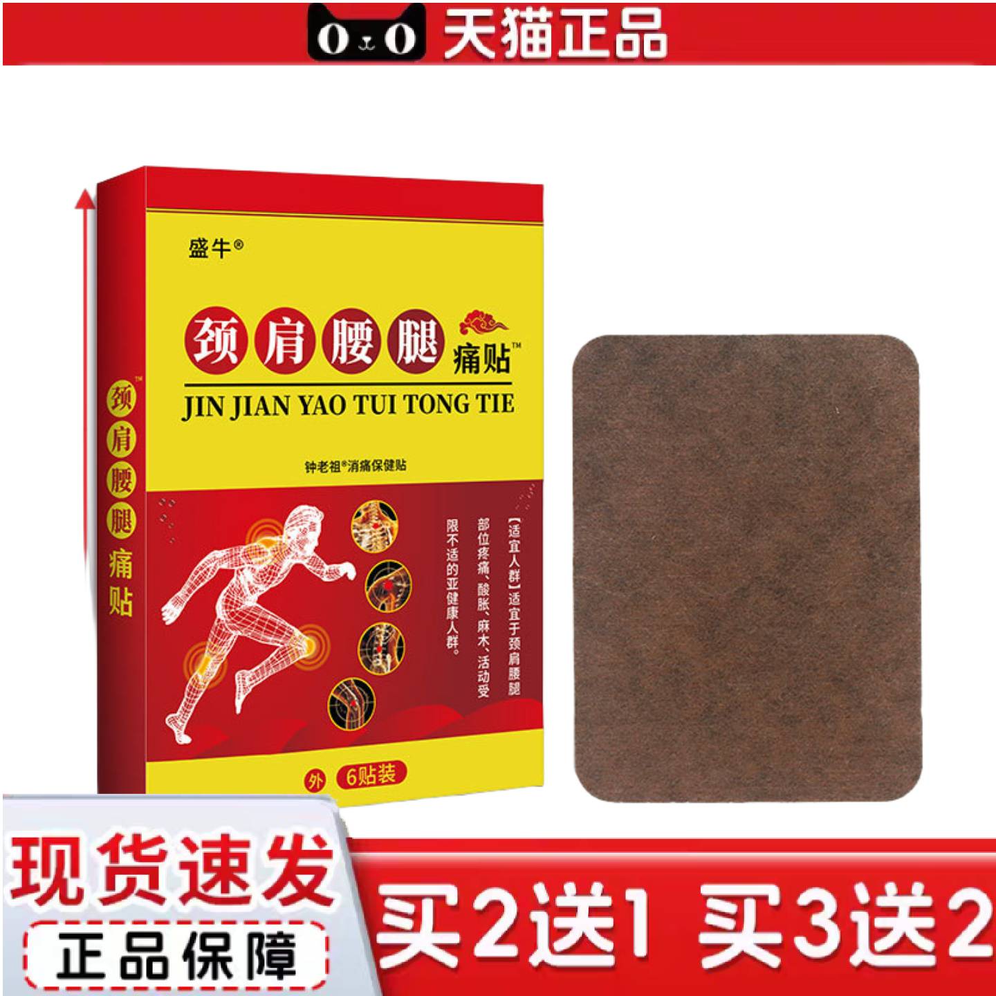 天猫正品盛牛腰疼腿痛膏贴精粹老人用品关节贴