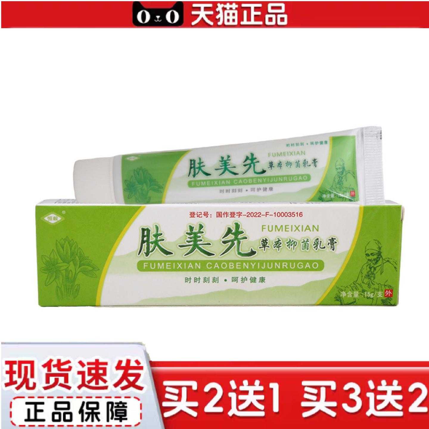 天猫正品恒毅肤美先乳膏软膏肤美先草本乳膏软膏可