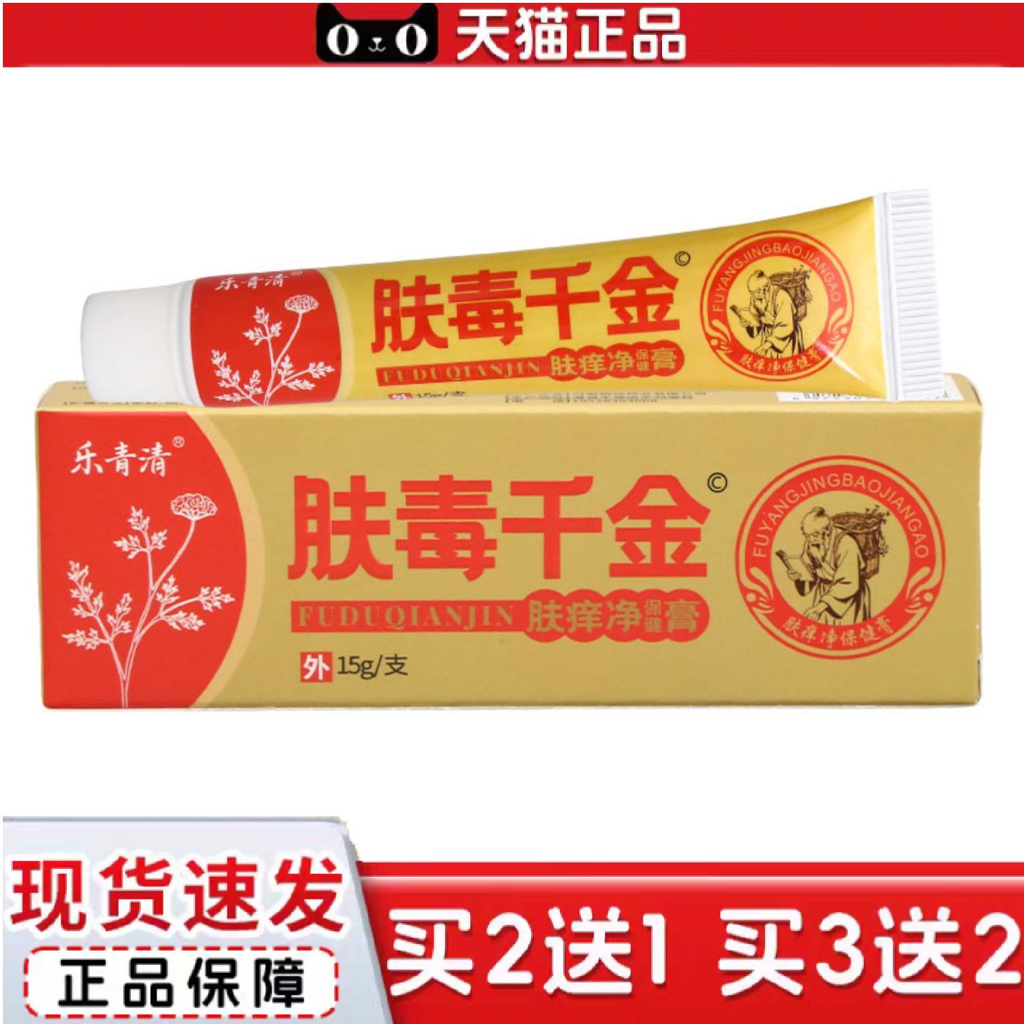 天猫正品乐青清肤毒千金乳膏15g外用乳膏软膏肤毒千金乳膏
