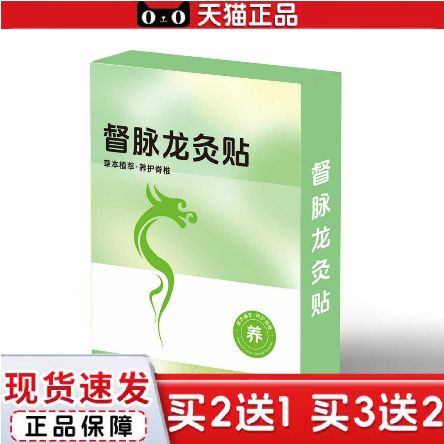天猫正品督脉龙灸贴加大加长尺寸艾灸贴灸背灸脊椎全身通用透气