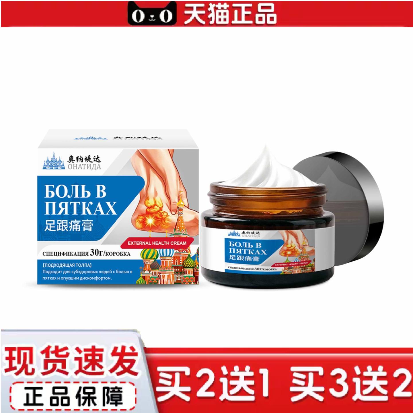 天猫正品足底痛膏足跟部位痛脚底不适肿胀不适关节刺痛脚后跟外用