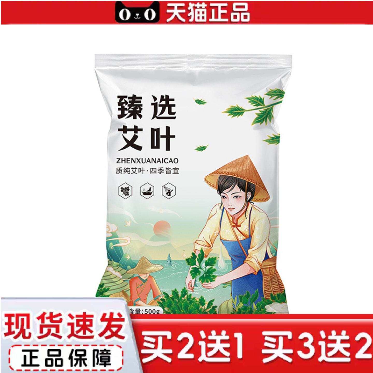 天猫正品野生艾叶500克干艾草家用新鲜泡脚足浴包泡澡散装纯艾叶